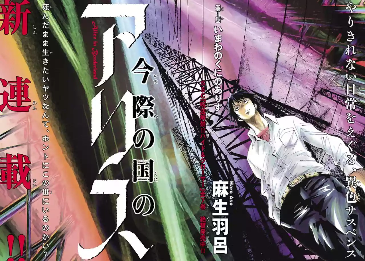 Alice in Borderland Vol. 1 Ch. 1 第1页