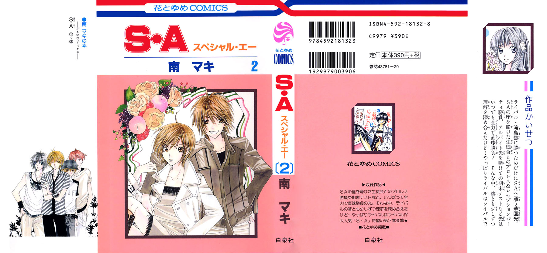 S•A Vol. 2 Ch. 5 第1页