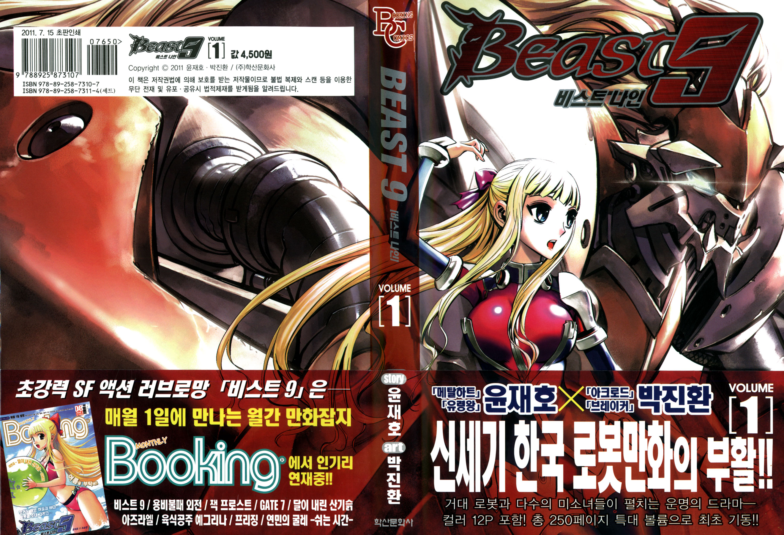 Beast 9 Accidental Contact 第1页