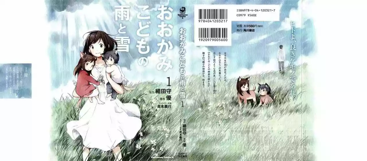 Wolf Children: Ame & Yuki Vol. 1 Ch. 1 第2页