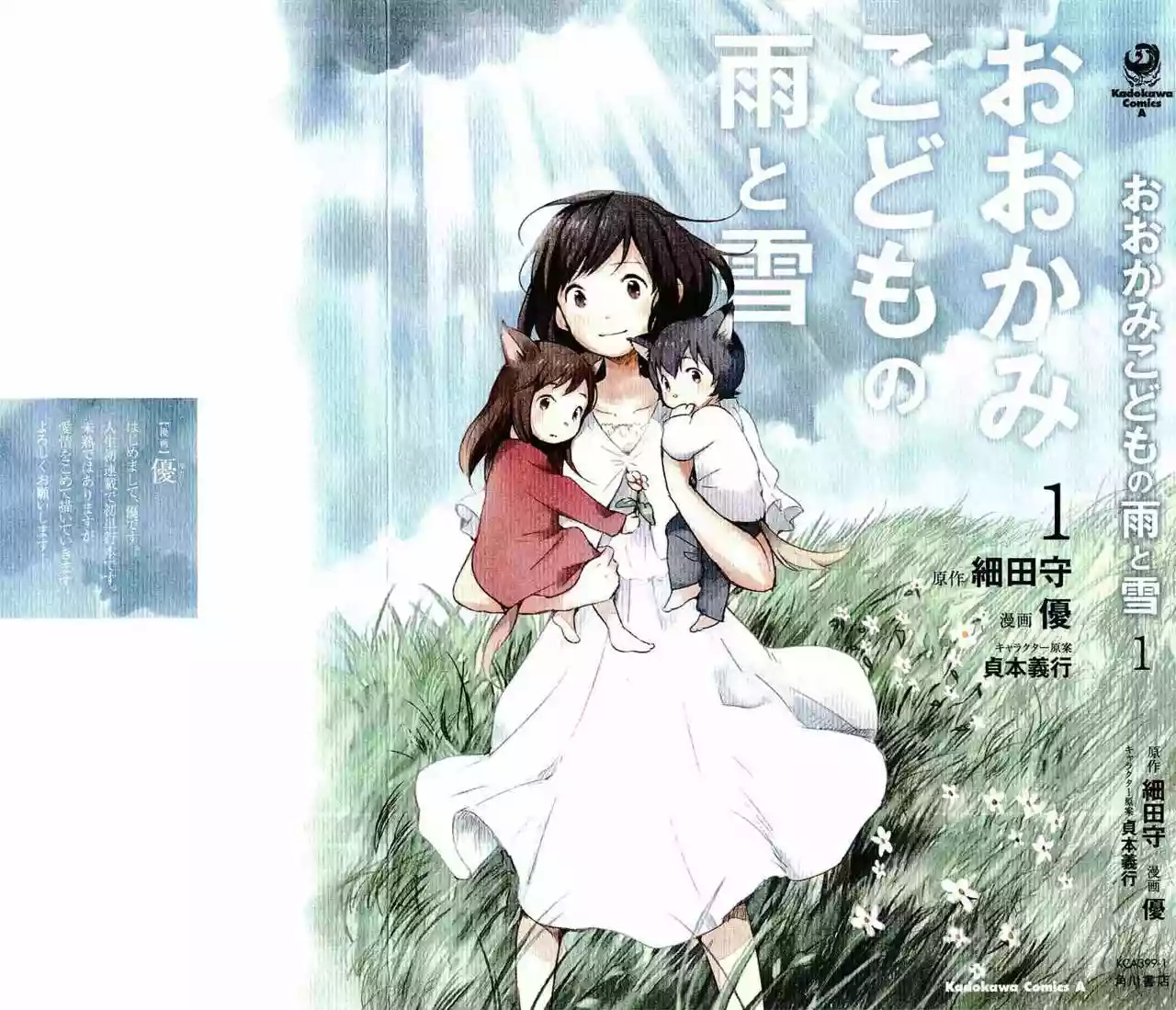 Wolf Children: Ame & Yuki Vol. 1 Ch. 1 第3页