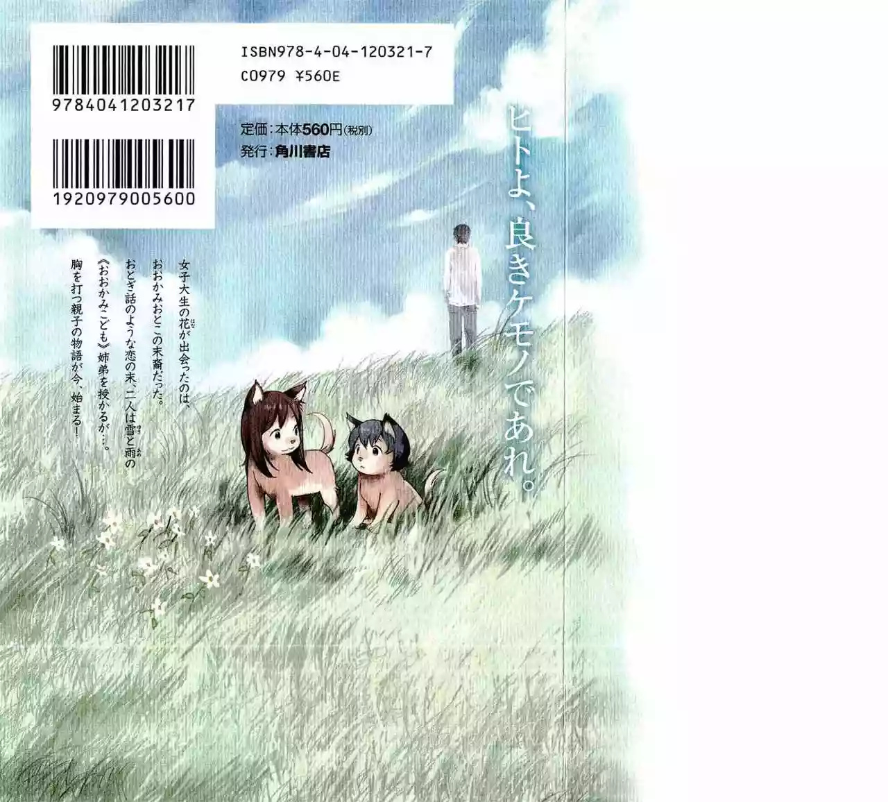 Wolf Children: Ame & Yuki Vol. 1 Ch. 1 第4页
