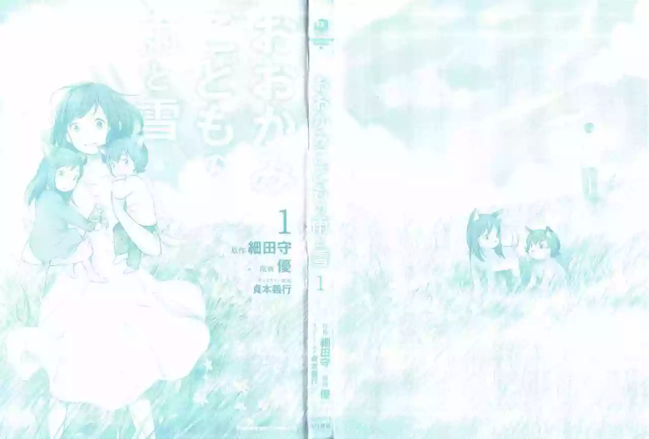 Wolf Children: Ame & Yuki Vol. 1 Ch. 1 第5页