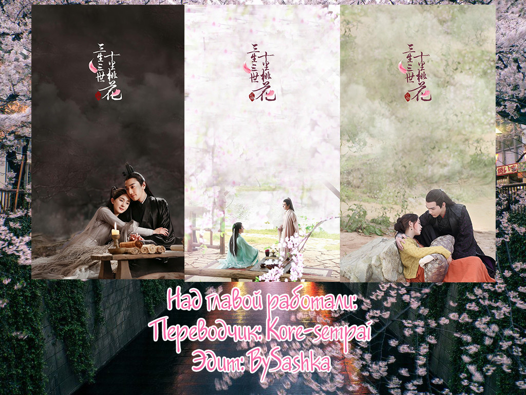 Ten Miles of Peach Blossoms Любовь и ненависть 第14页