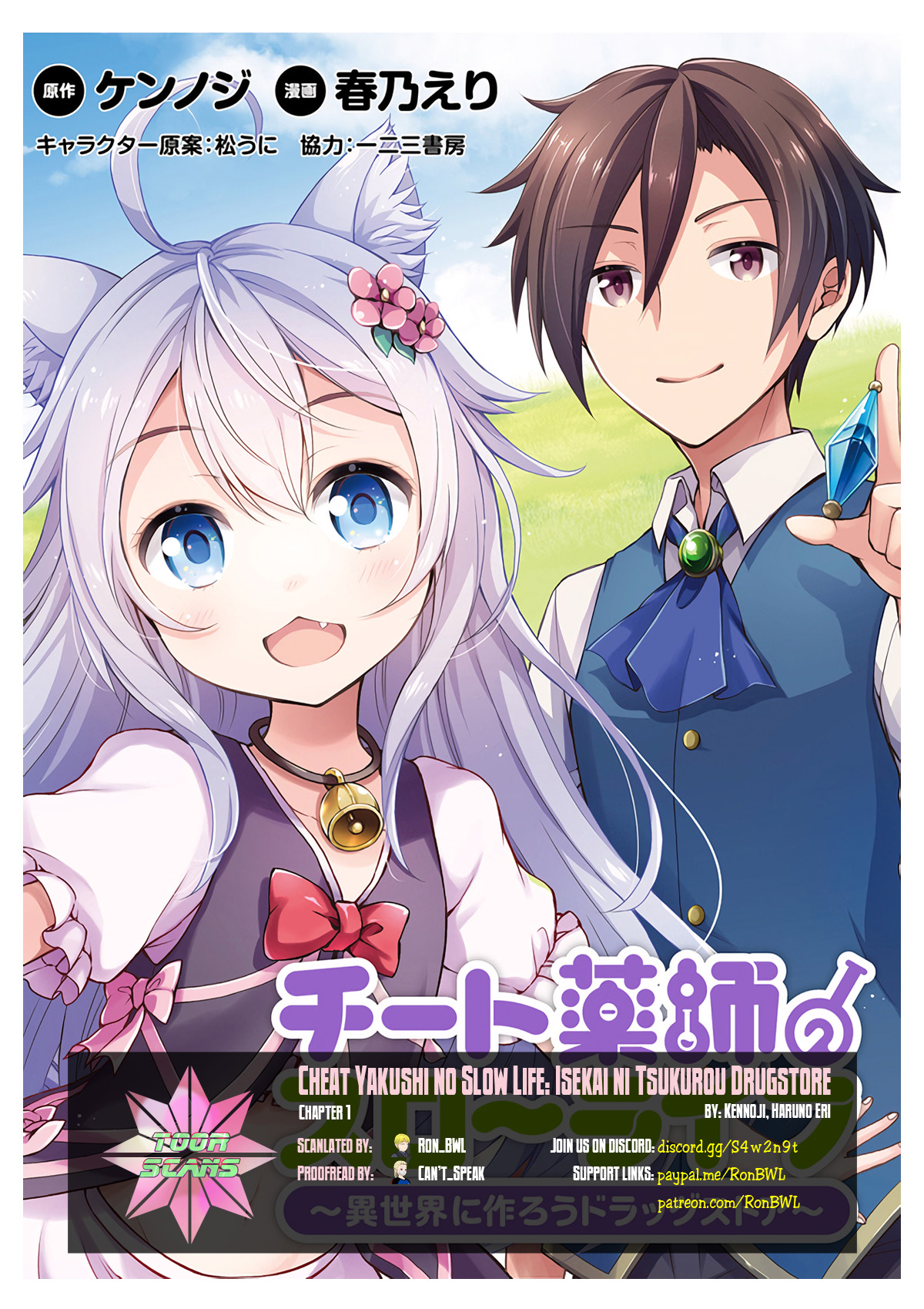 Cheat Kusushi no Slow Life ~Isekai ni Tsukurou Drugstore~ Noëla 第1页