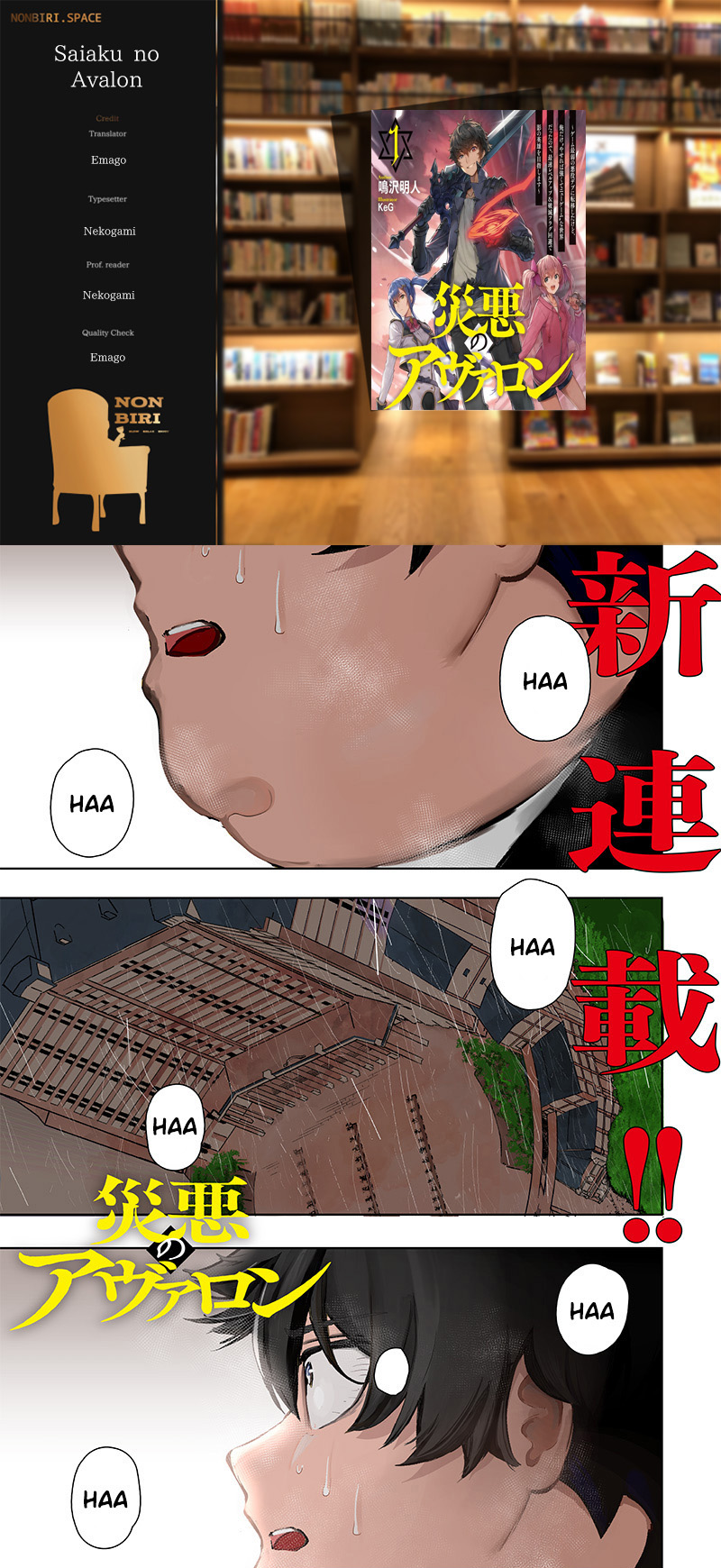Wazawai no Avalon ~Game Saijaku no Akuyaku Debu ni Ten'i Shita kedo, Ore dake "Yasereba Tsuyokute New Game" na Sekai datta no de, Saisoku Level Up & Hametsu Flag Kaihi de Kage no Eiyuu wo Mezashimasu~ 第1页
