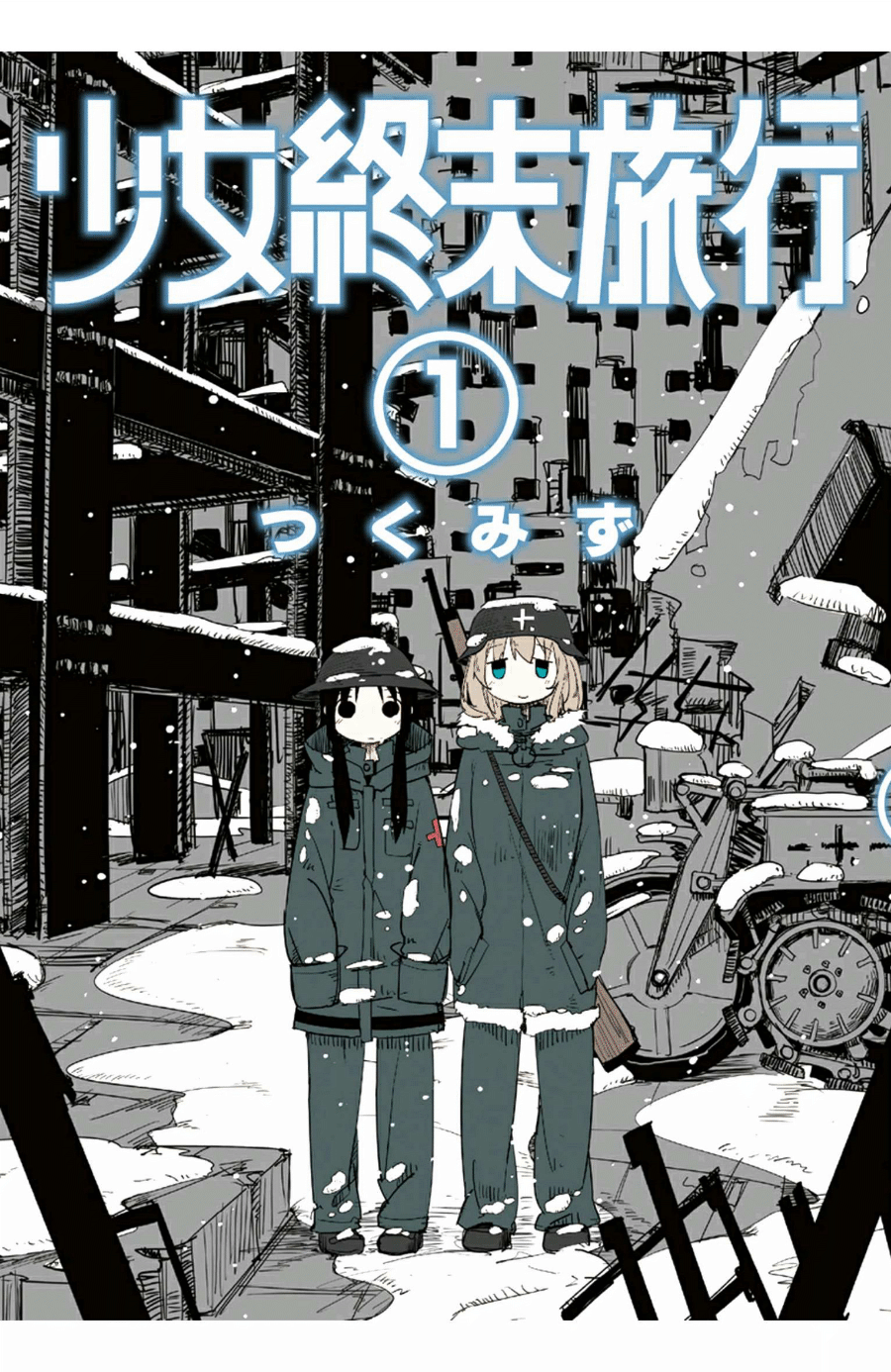 Girls' Last Tour Sternenhimmel 第1页