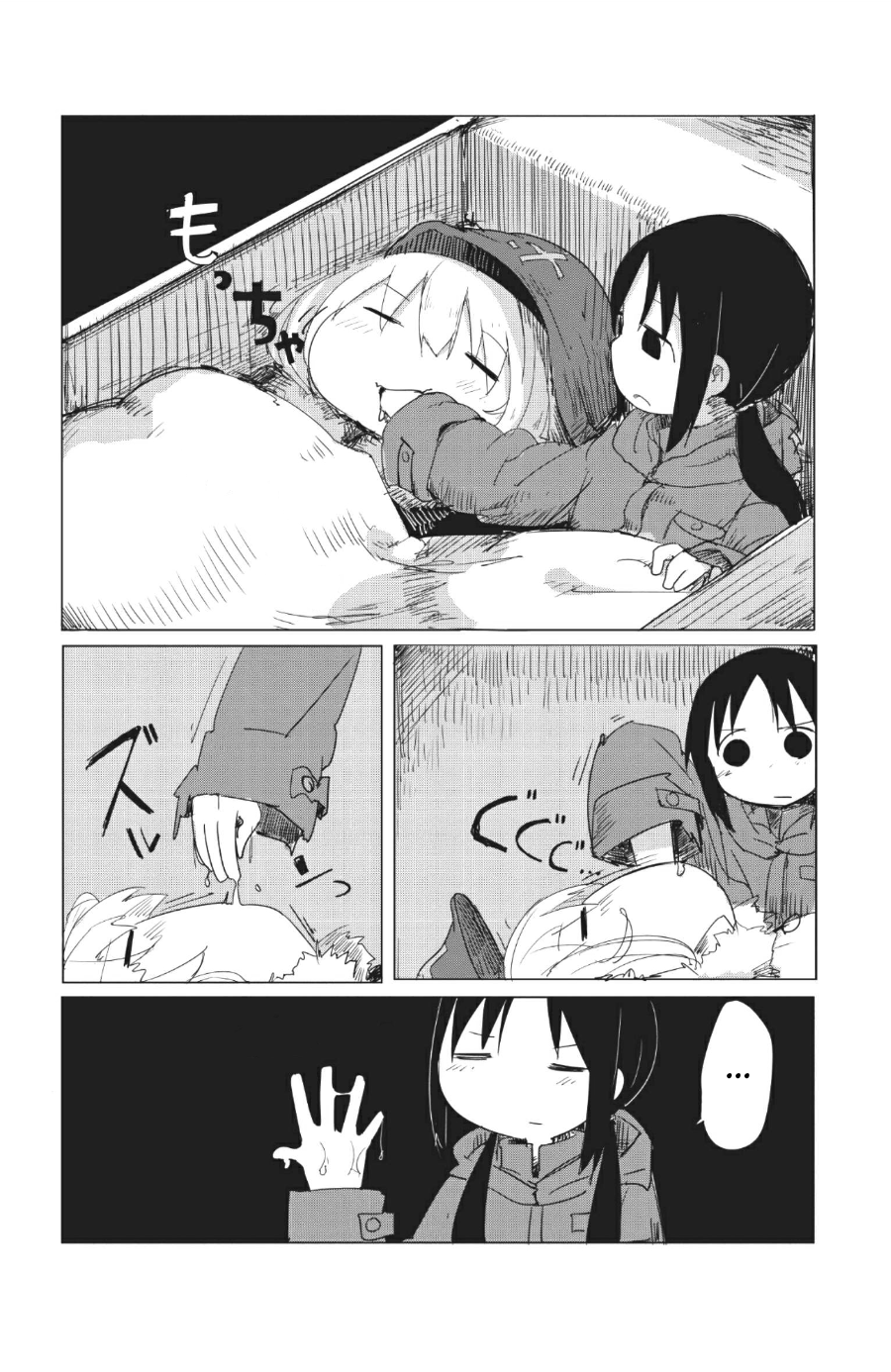 Girls' Last Tour Sternenhimmel 第12页
