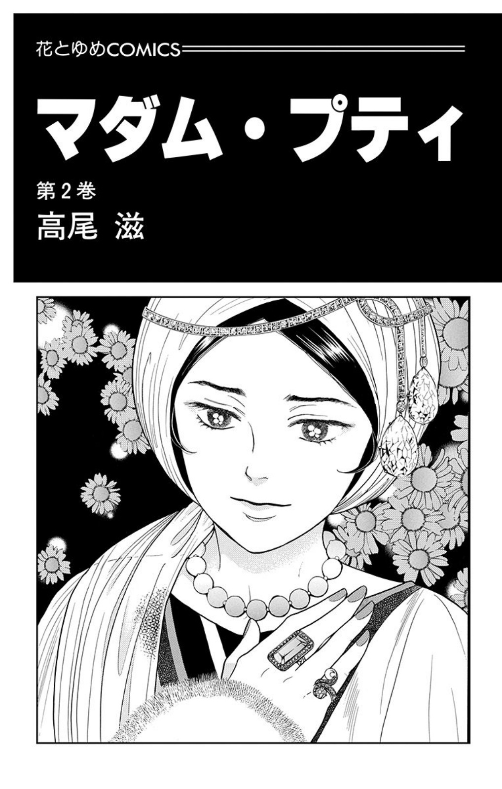 Madame Petite Vol. 2 Ch. 5 第4页
