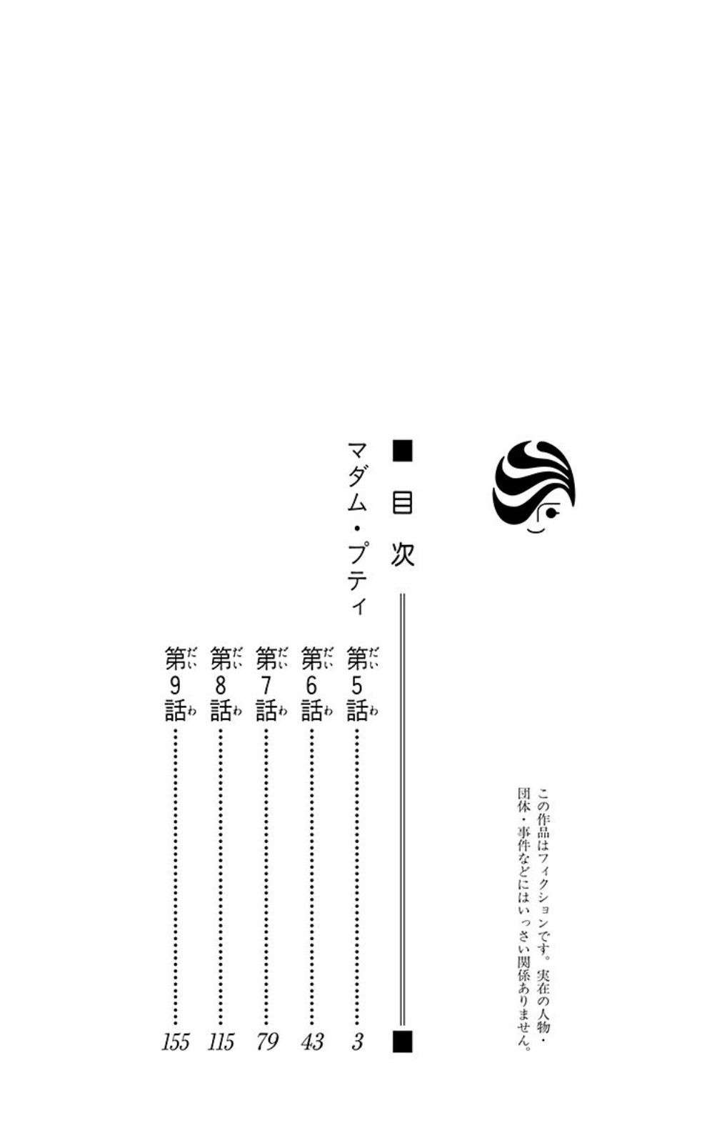 Madame Petite Vol. 2 Ch. 5 第5页