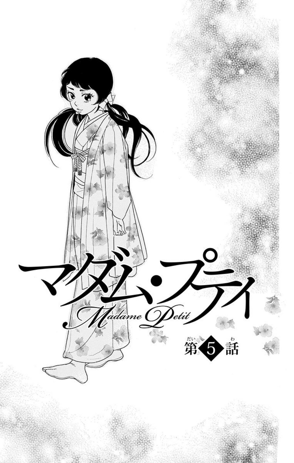 Madame Petite Vol. 2 Ch. 5 第6页
