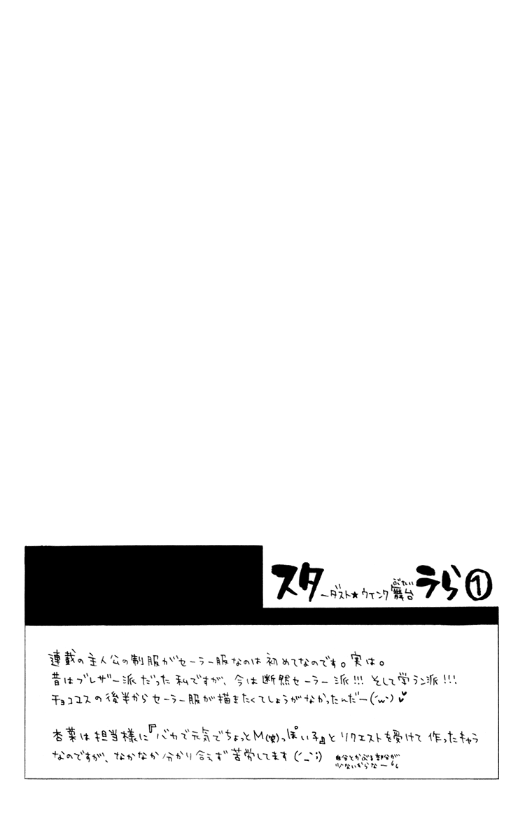 Stardust Wink Vol. 1 Ch. 1 第53页