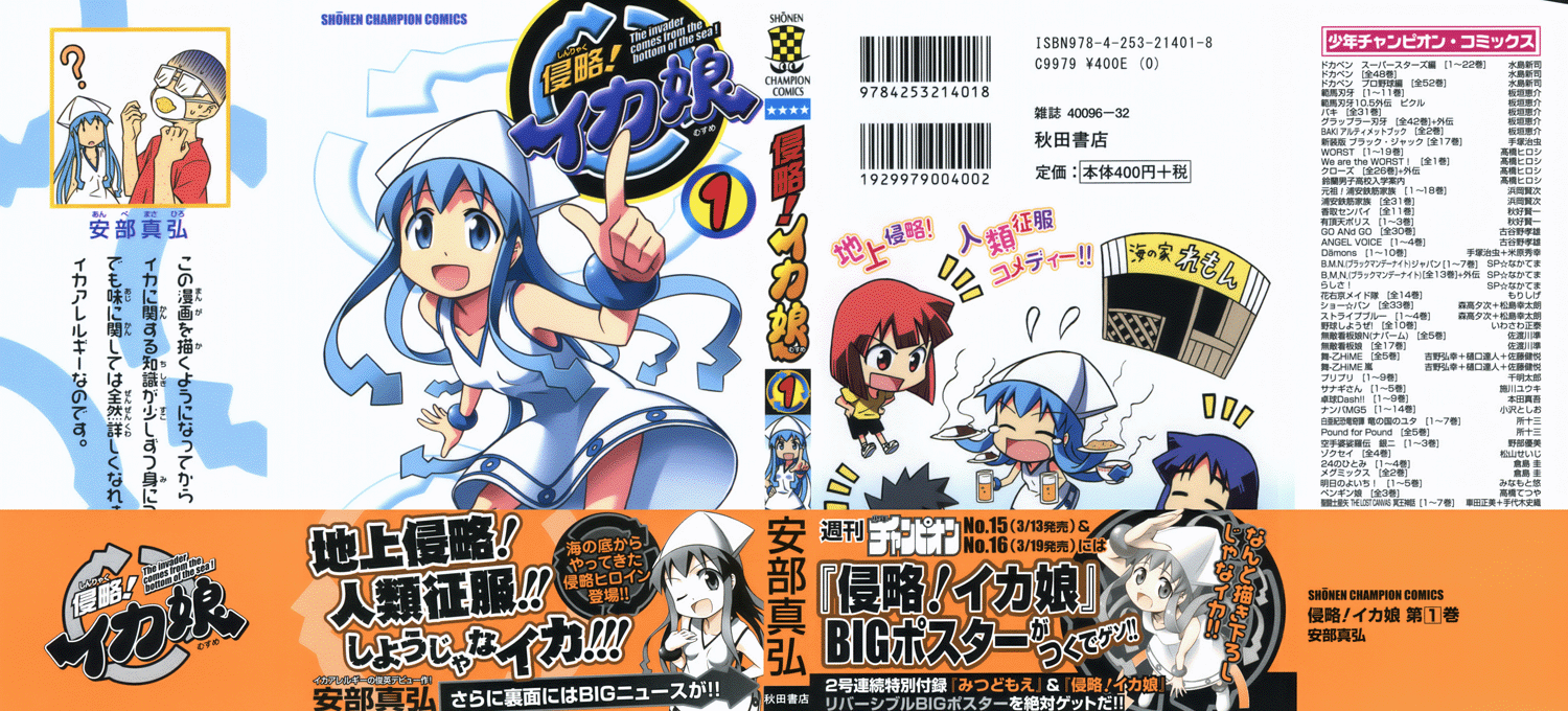Shinryaku! Ika Musume Może was najadę? 第1页