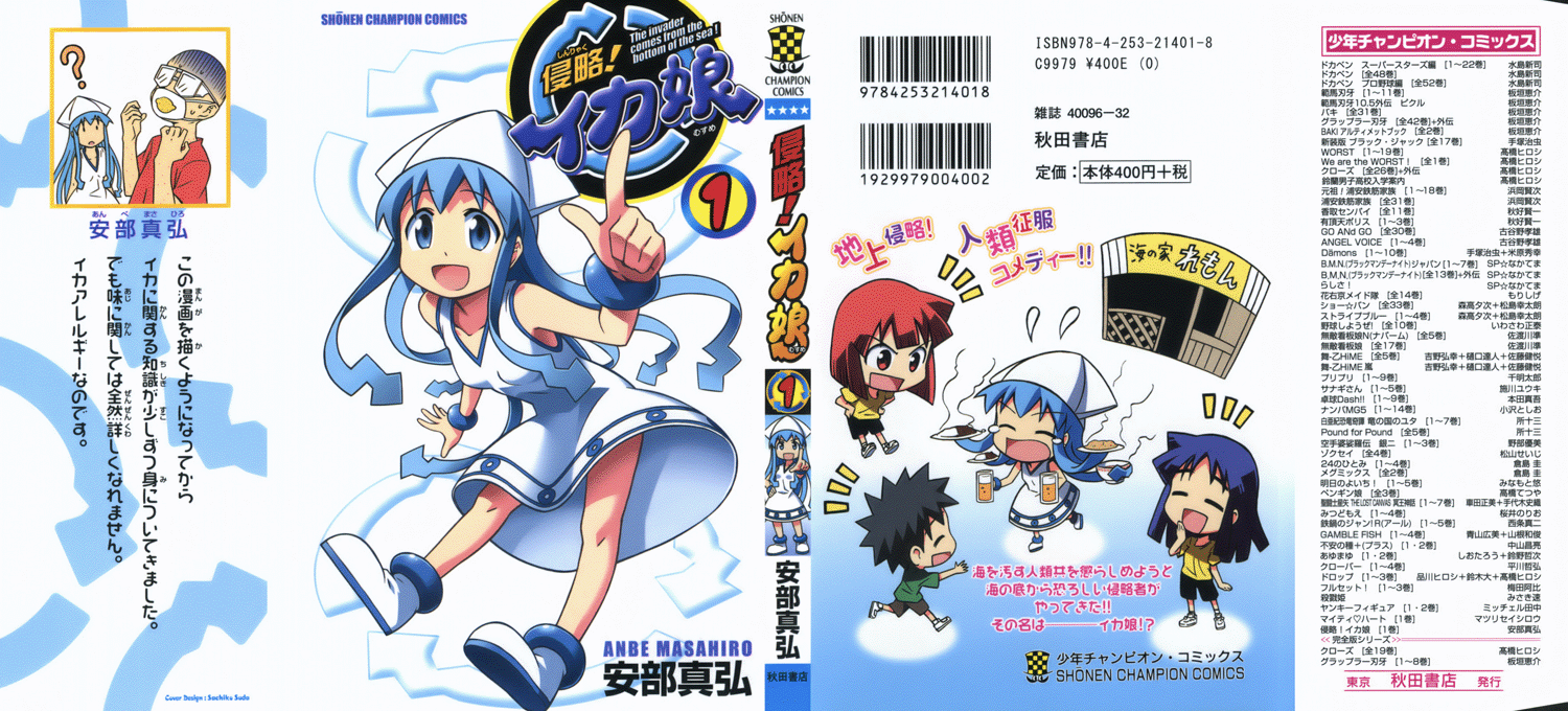 Shinryaku! Ika Musume Może was najadę? 第2页