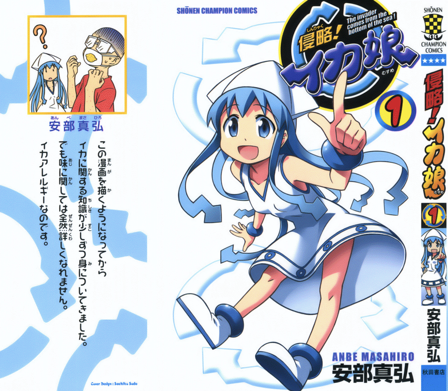 Shinryaku! Ika Musume Może was najadę? 第3页