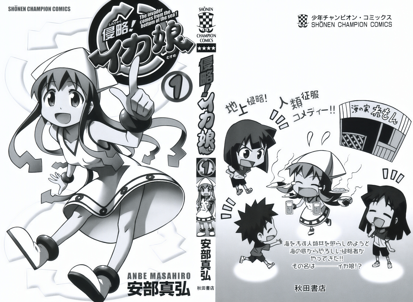 Shinryaku! Ika Musume Może was najadę? 第5页