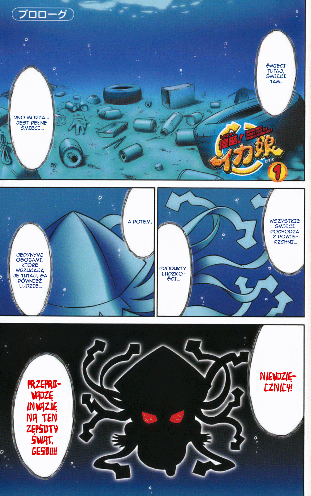 Shinryaku! Ika Musume Może was najadę? 第7页