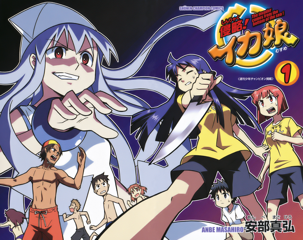Shinryaku! Ika Musume Może was najadę? 第8页