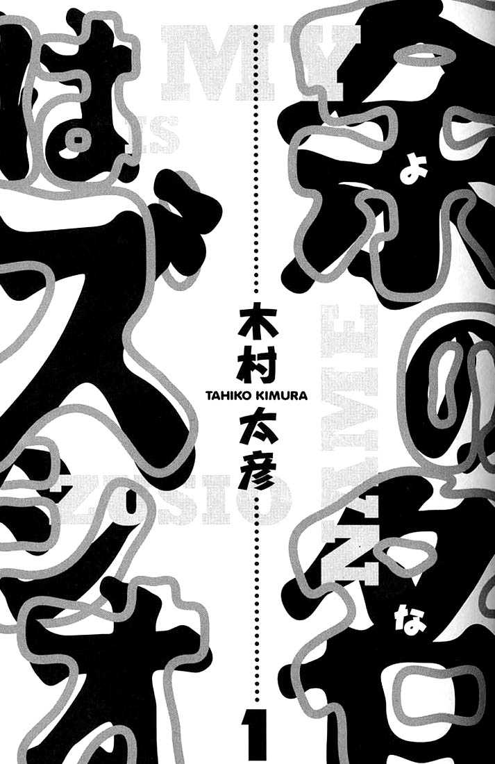 My Name Is Zushio 第7页