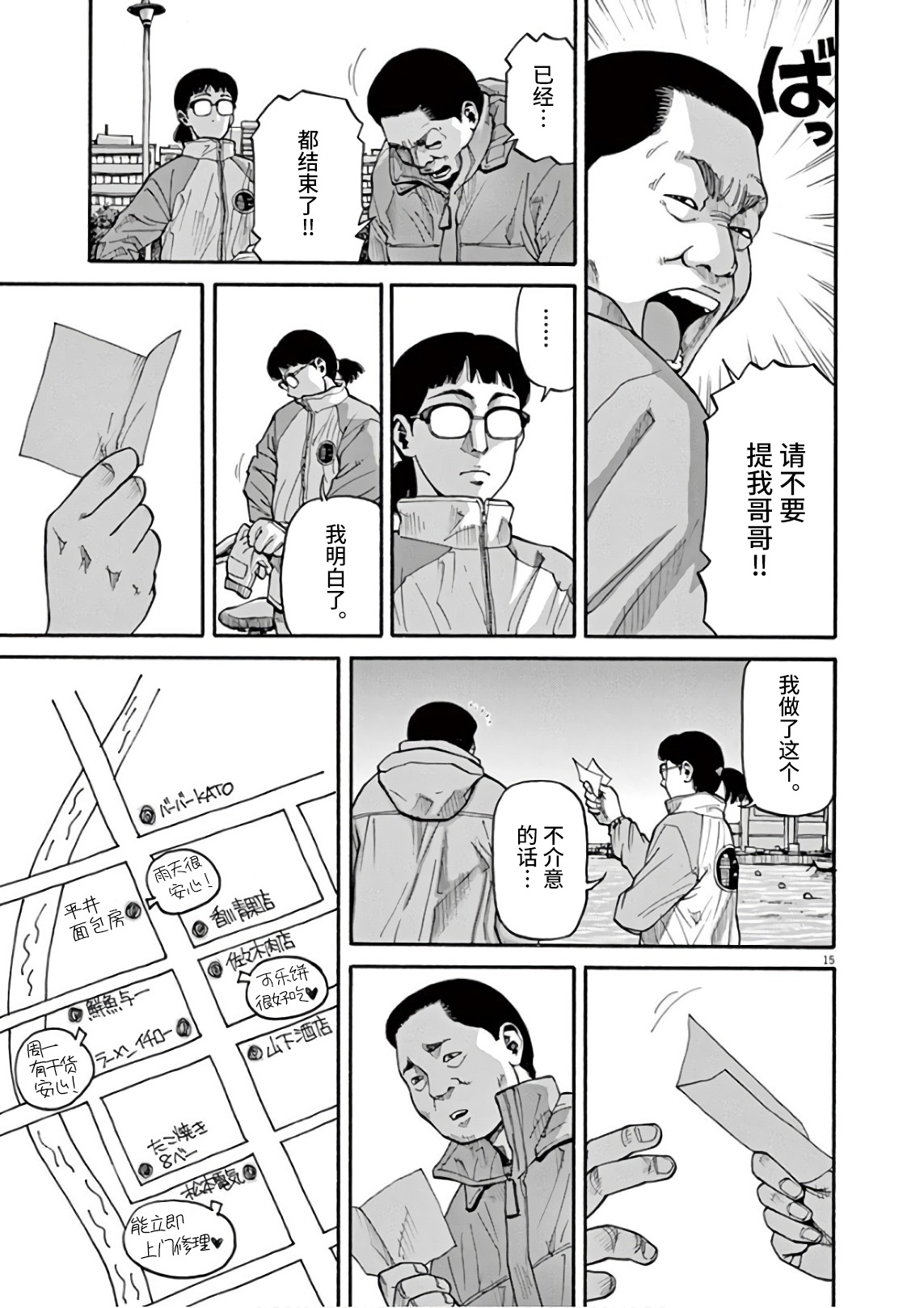 Zenkamono 我的工作 第14页