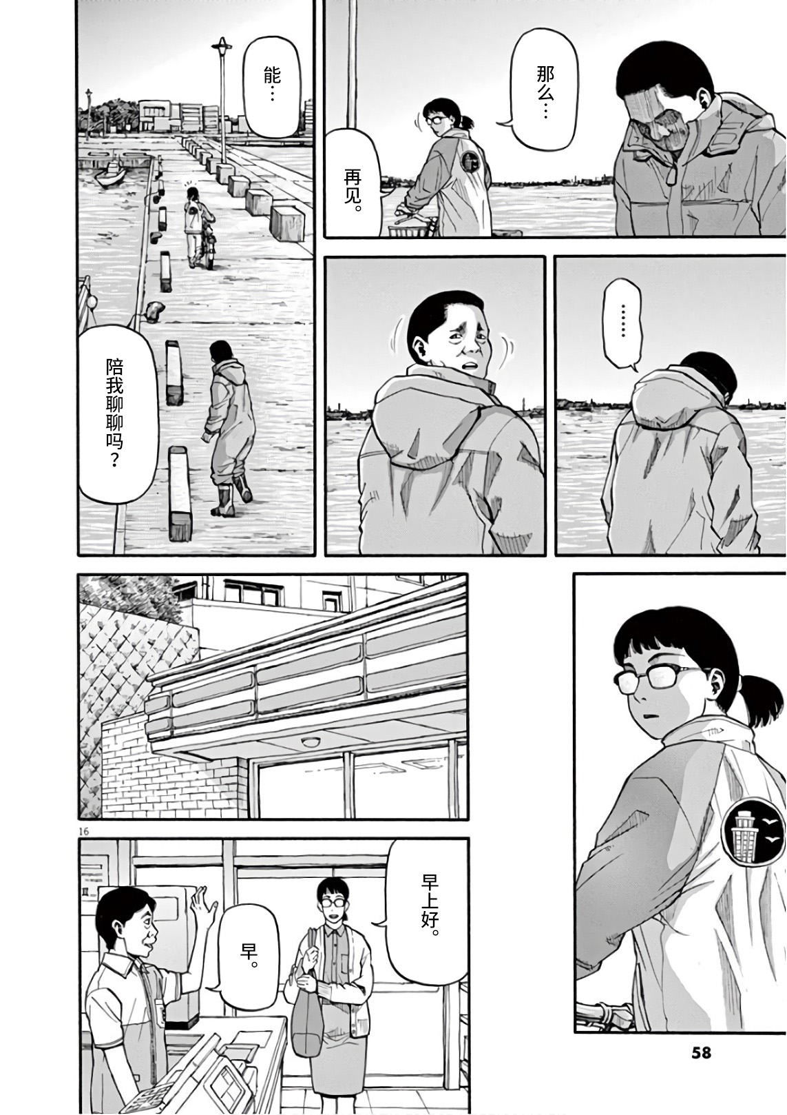 Zenkamono 我的工作 第15页