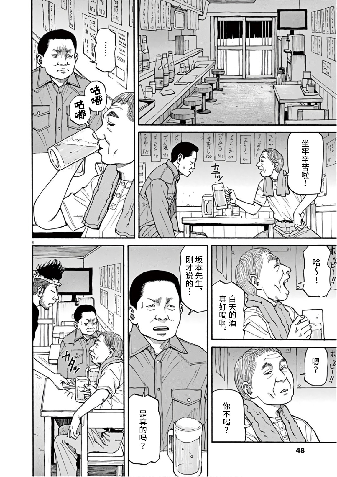 Zenkamono 我的工作 第5页