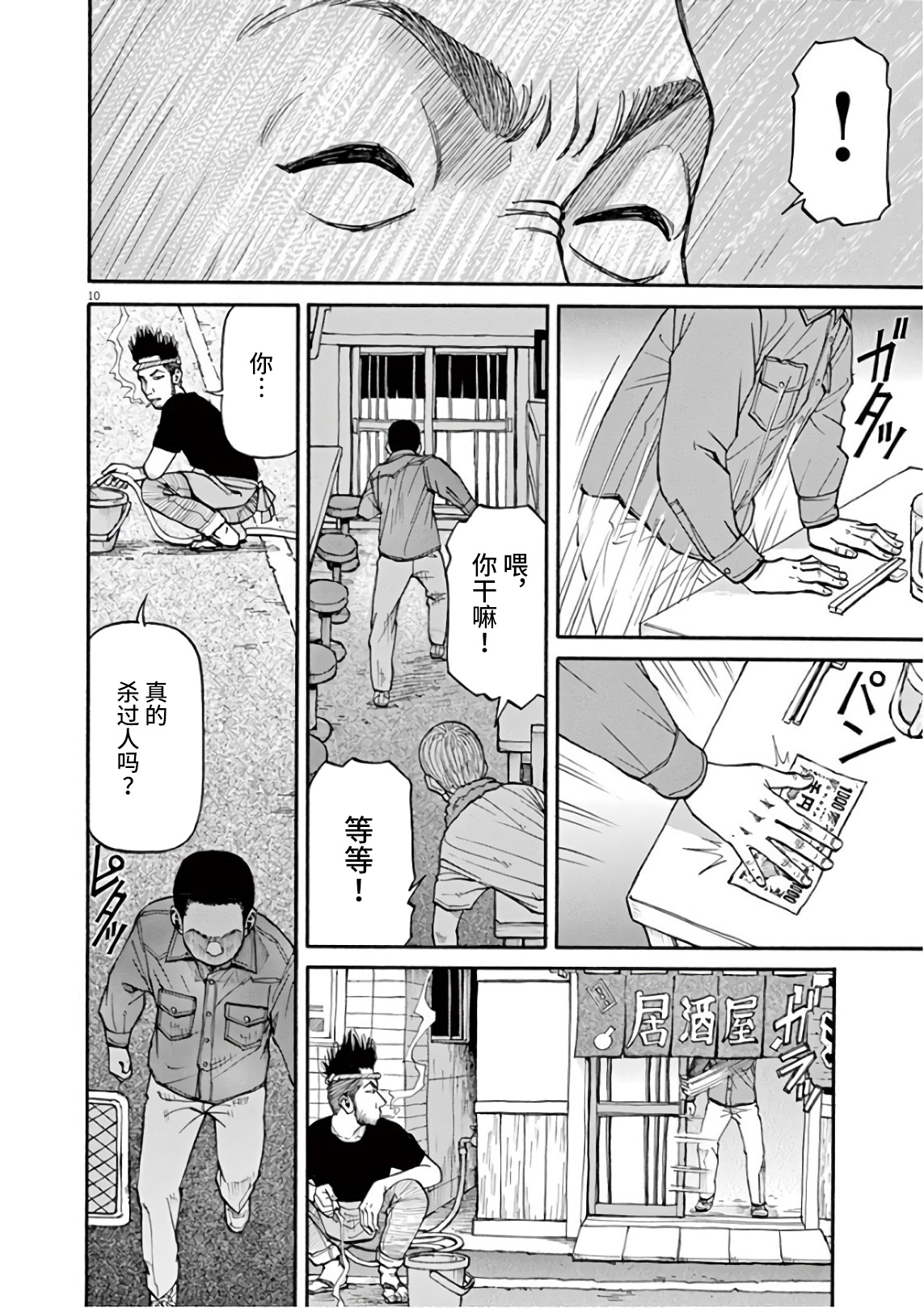 Zenkamono 我的工作 第9页