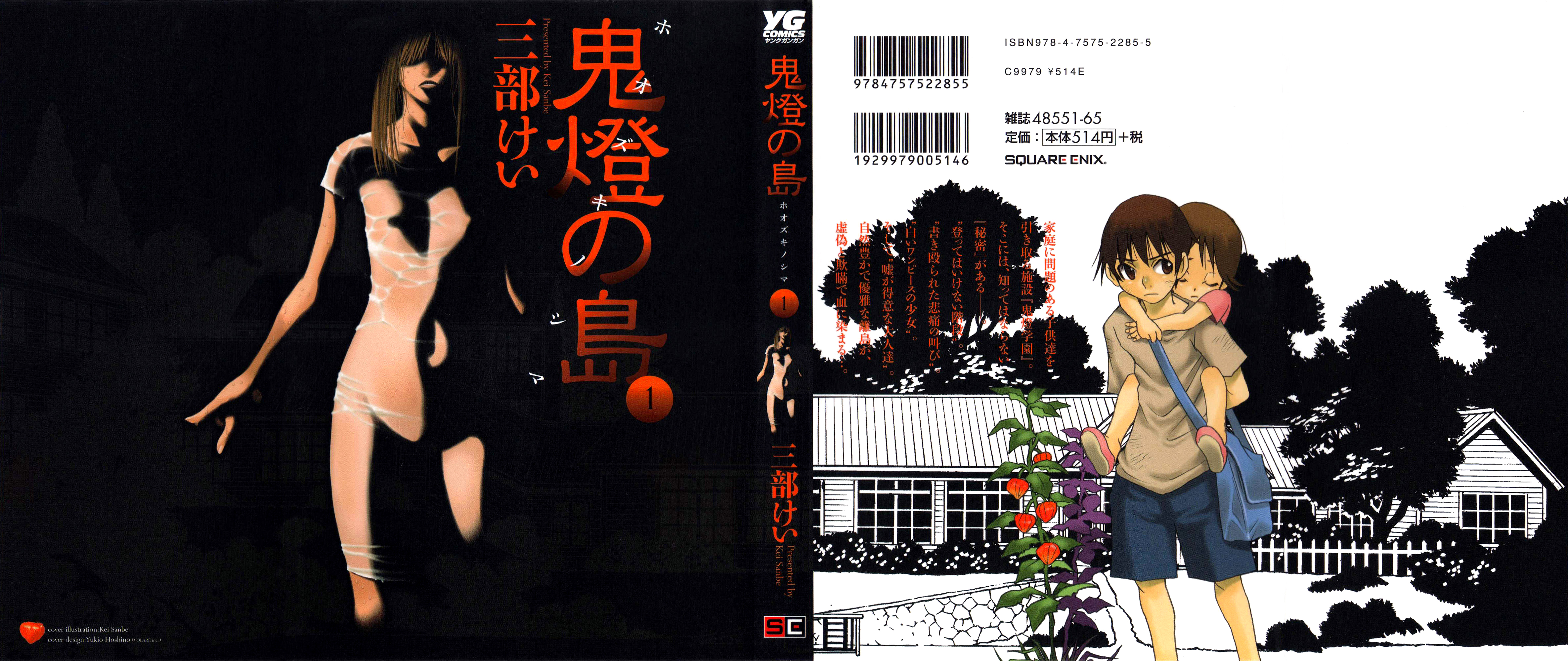 Hoozuki no Shima Piękna wyspa 第1页