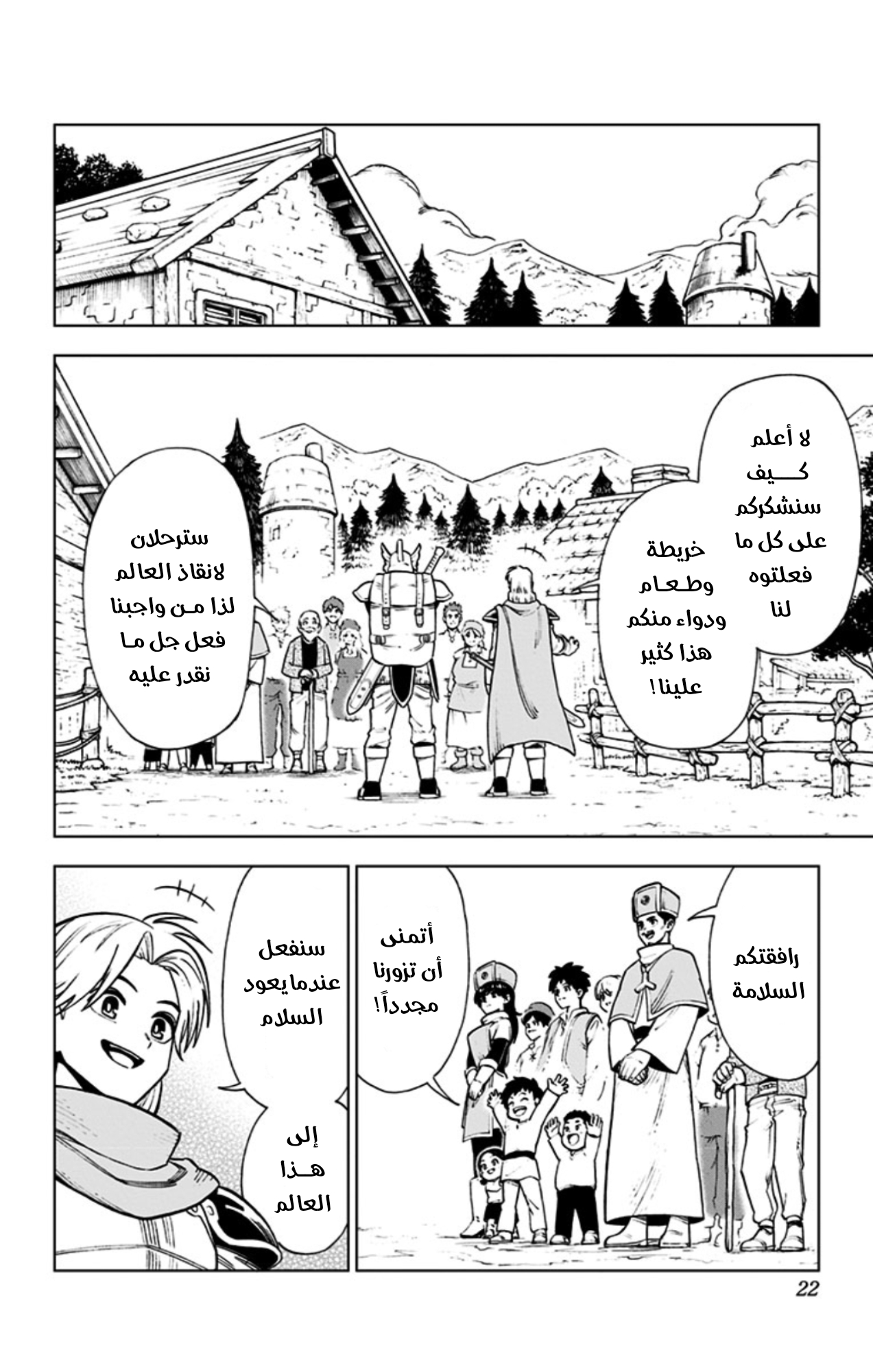 Dragon Quest: The Great Adventure of Dai - Avan the Brave and the Demon King of Hellfire الترحال الى بقعة جديدة 第16页