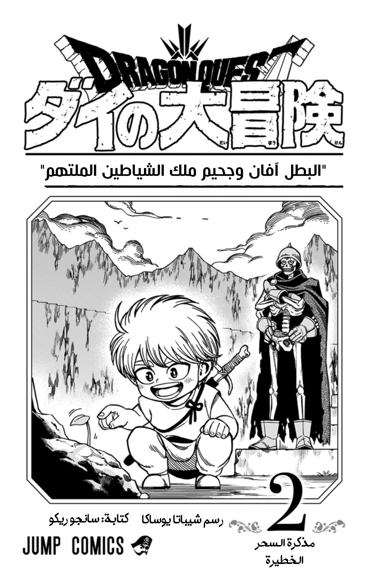Dragon Quest: The Great Adventure of Dai - Avan the Brave and the Demon King of Hellfire الترحال الى بقعة جديدة 第3页