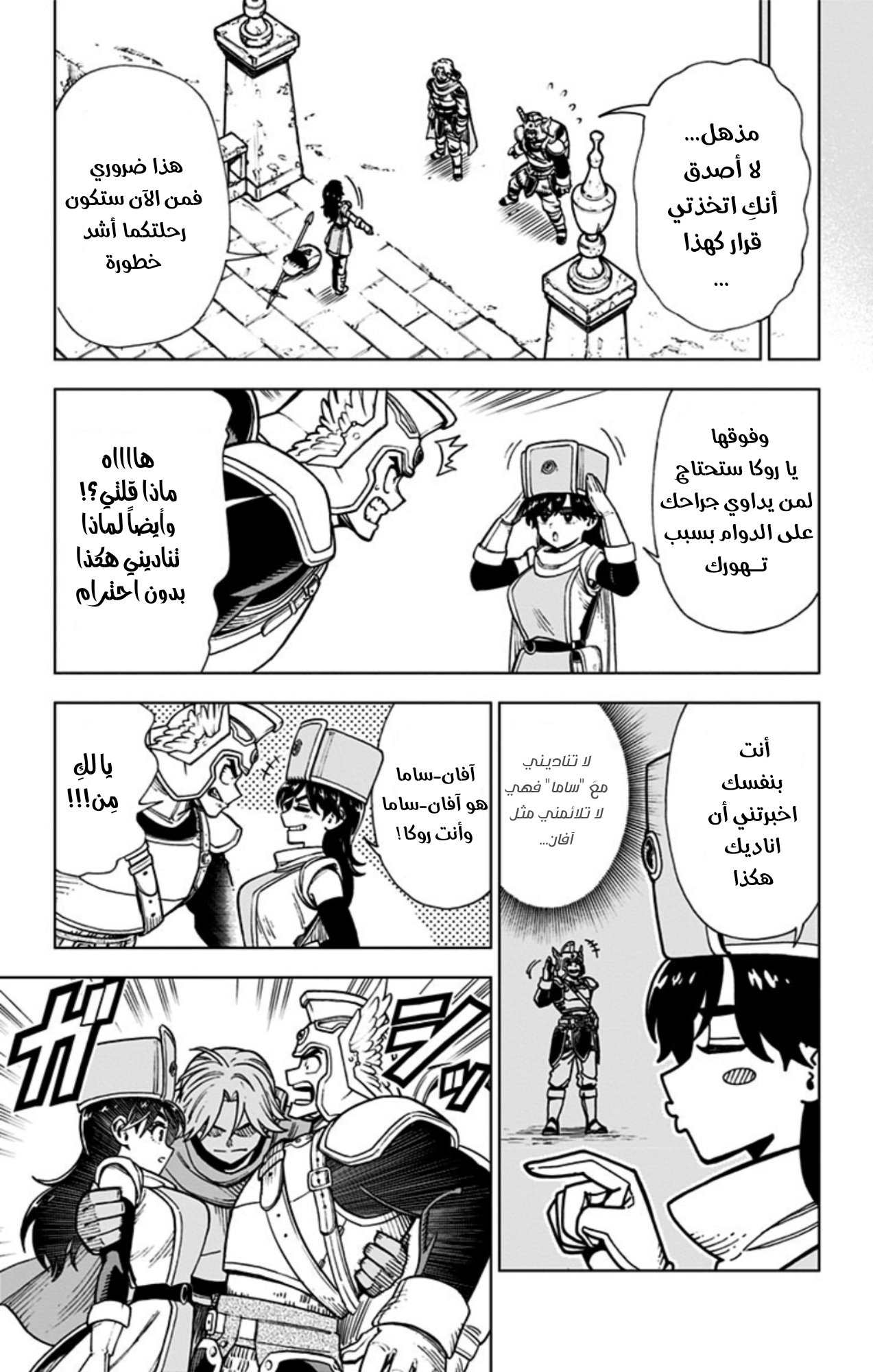Dragon Quest: The Great Adventure of Dai - Avan the Brave and the Demon King of Hellfire الترحال الى بقعة جديدة 第25页