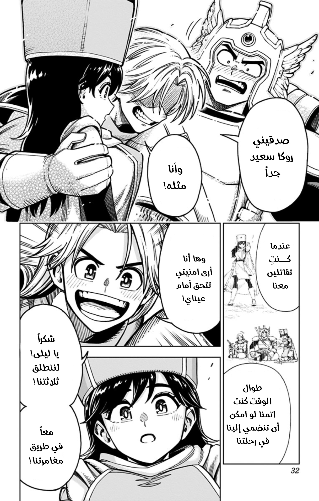 Dragon Quest: The Great Adventure of Dai - Avan the Brave and the Demon King of Hellfire الترحال الى بقعة جديدة 第26页