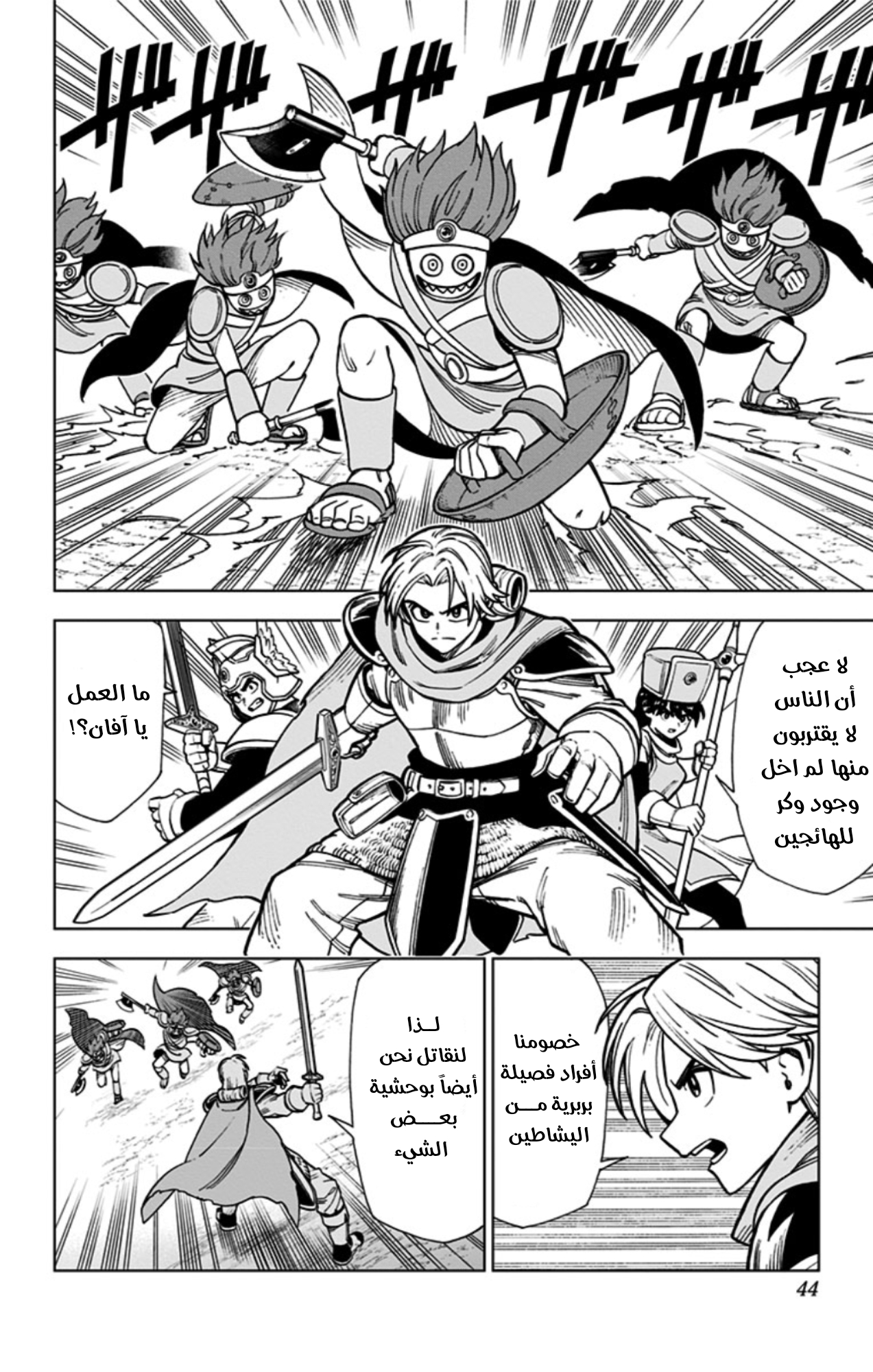 Dragon Quest: The Great Adventure of Dai - Avan the Brave and the Demon King of Hellfire الترحال الى بقعة جديدة 第37页