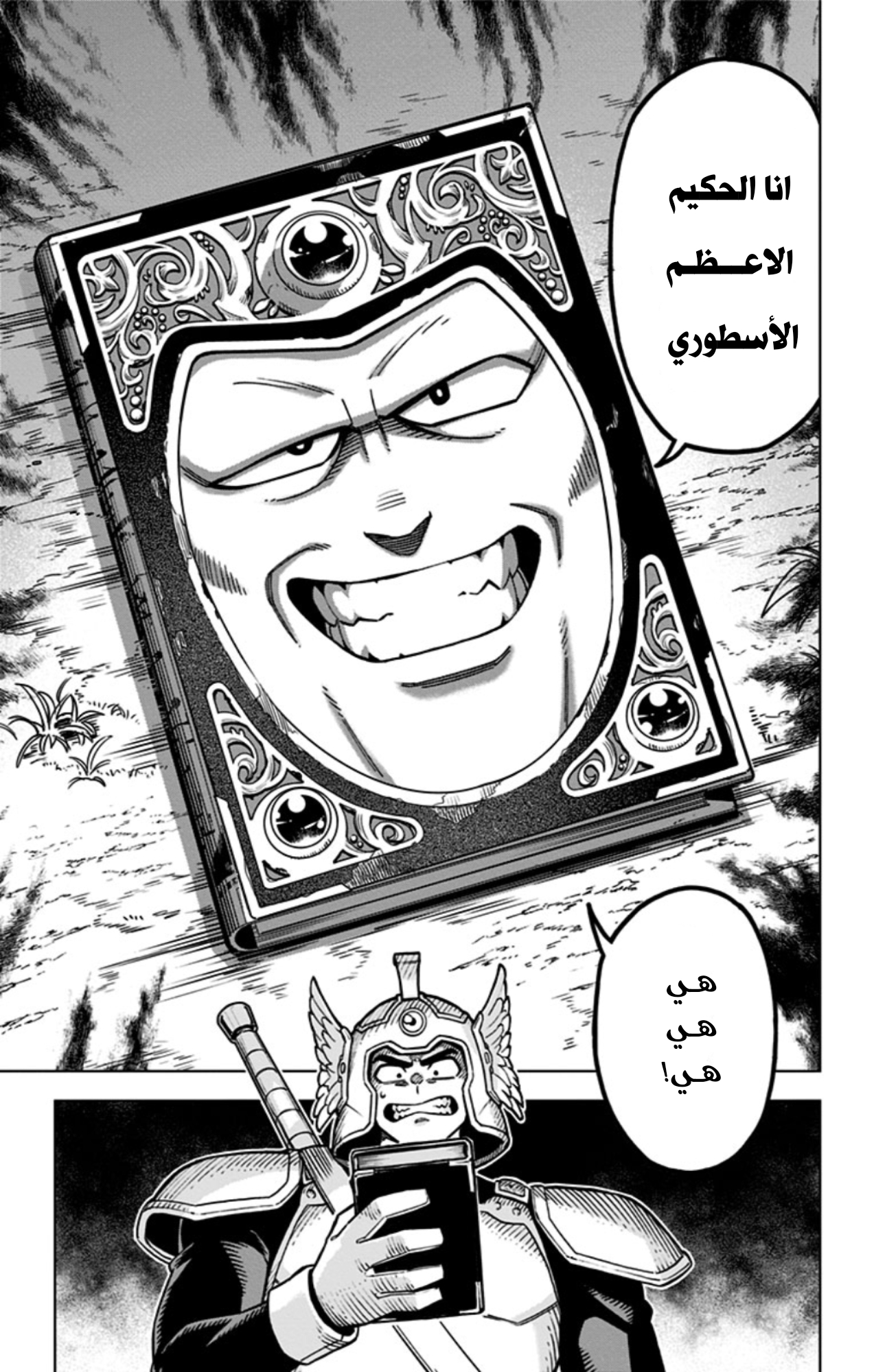 Dragon Quest: The Great Adventure of Dai - Avan the Brave and the Demon King of Hellfire الترحال الى بقعة جديدة 第47页