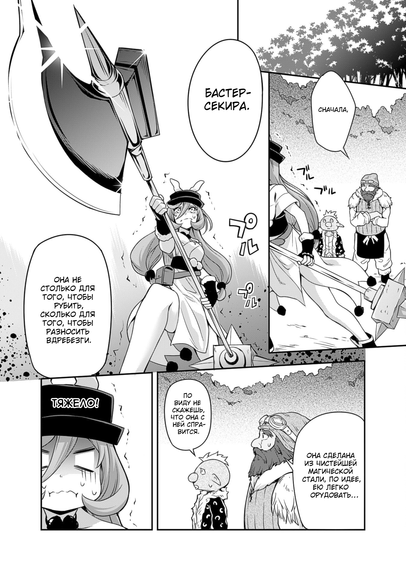 Tensei Shitara Slime Datta Ken: Mamono no Kuni no Arukikata Кузнец - 3 ☆! 第12页