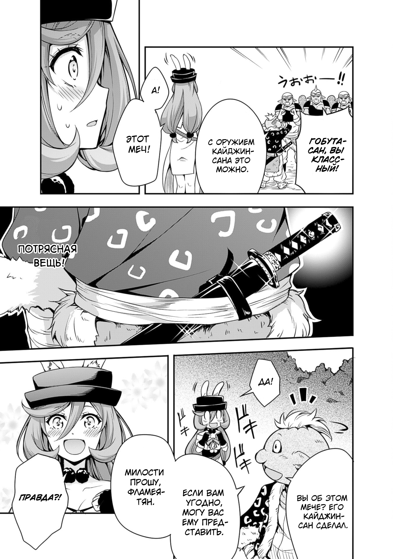 Tensei Shitara Slime Datta Ken: Mamono no Kuni no Arukikata Кузнец - 3 ☆! 第5页