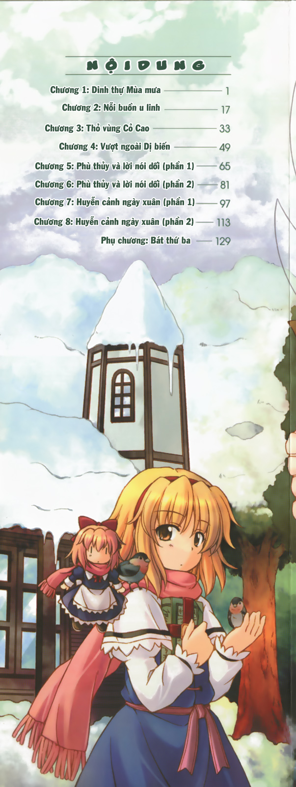 Touhou Sangetsusei ~ Strange and Bright Nature Deity. Dinh thự Mùa mưa 第2页