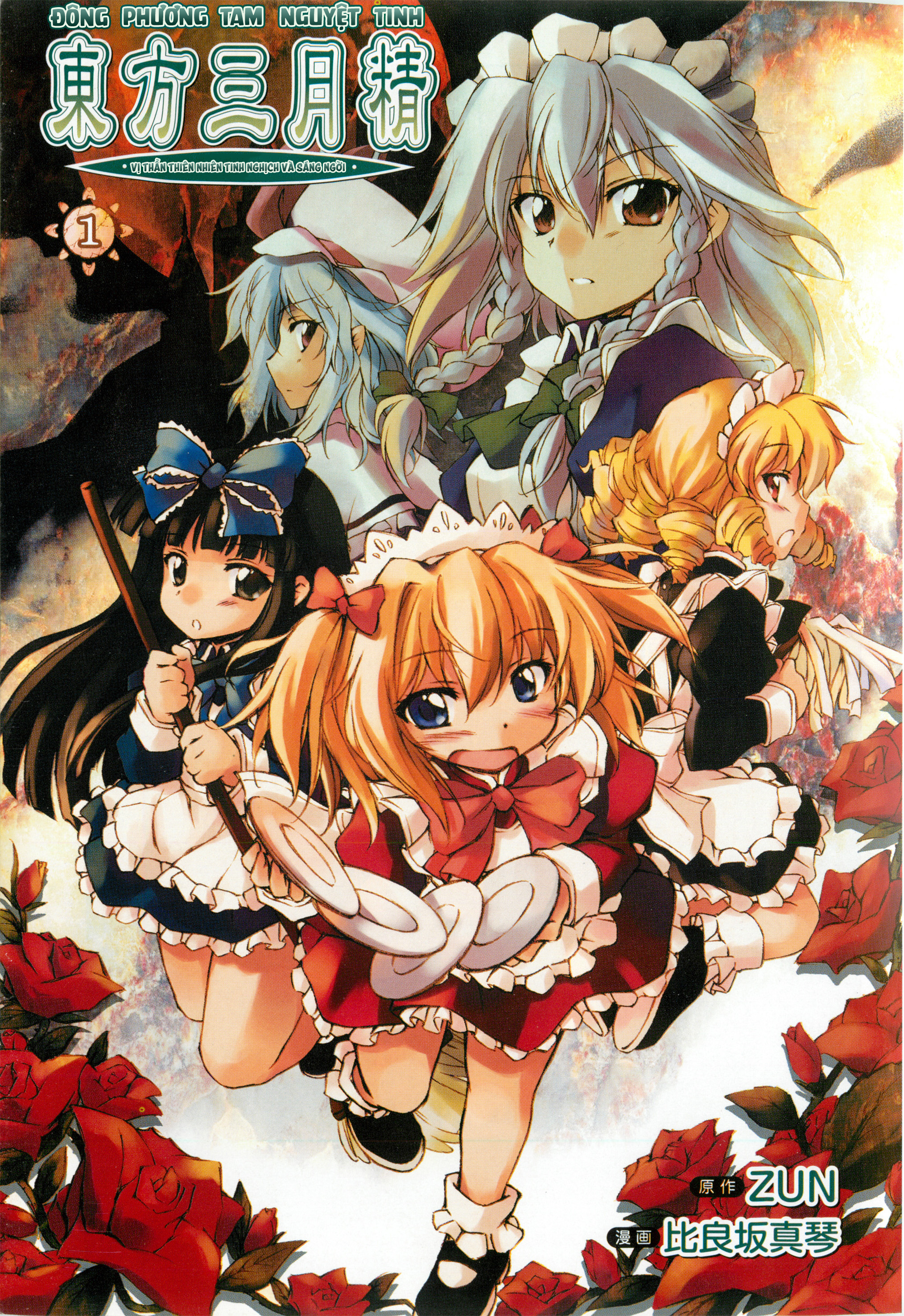Touhou Sangetsusei ~ Strange and Bright Nature Deity. Dinh thự Mùa mưa 第3页