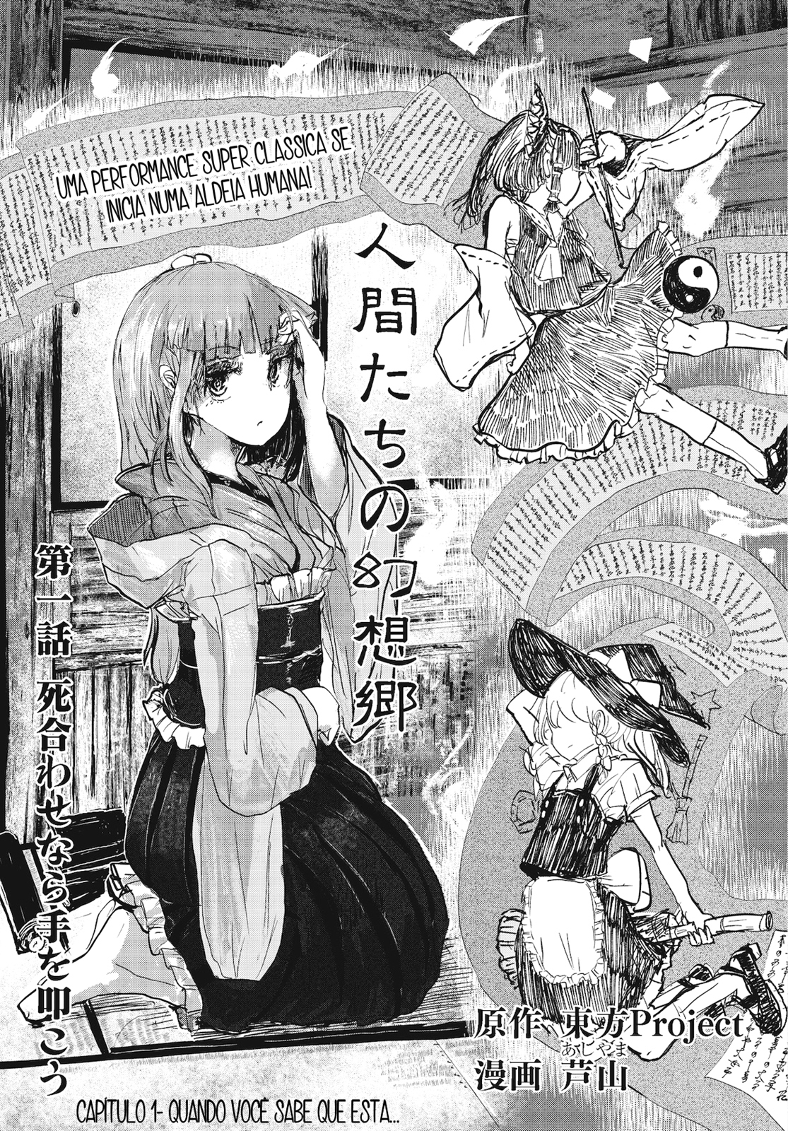 Touhou Project Niji Sousaku Series - Ningentachi no Gensokyo Quando você sabe que esta... 第1页