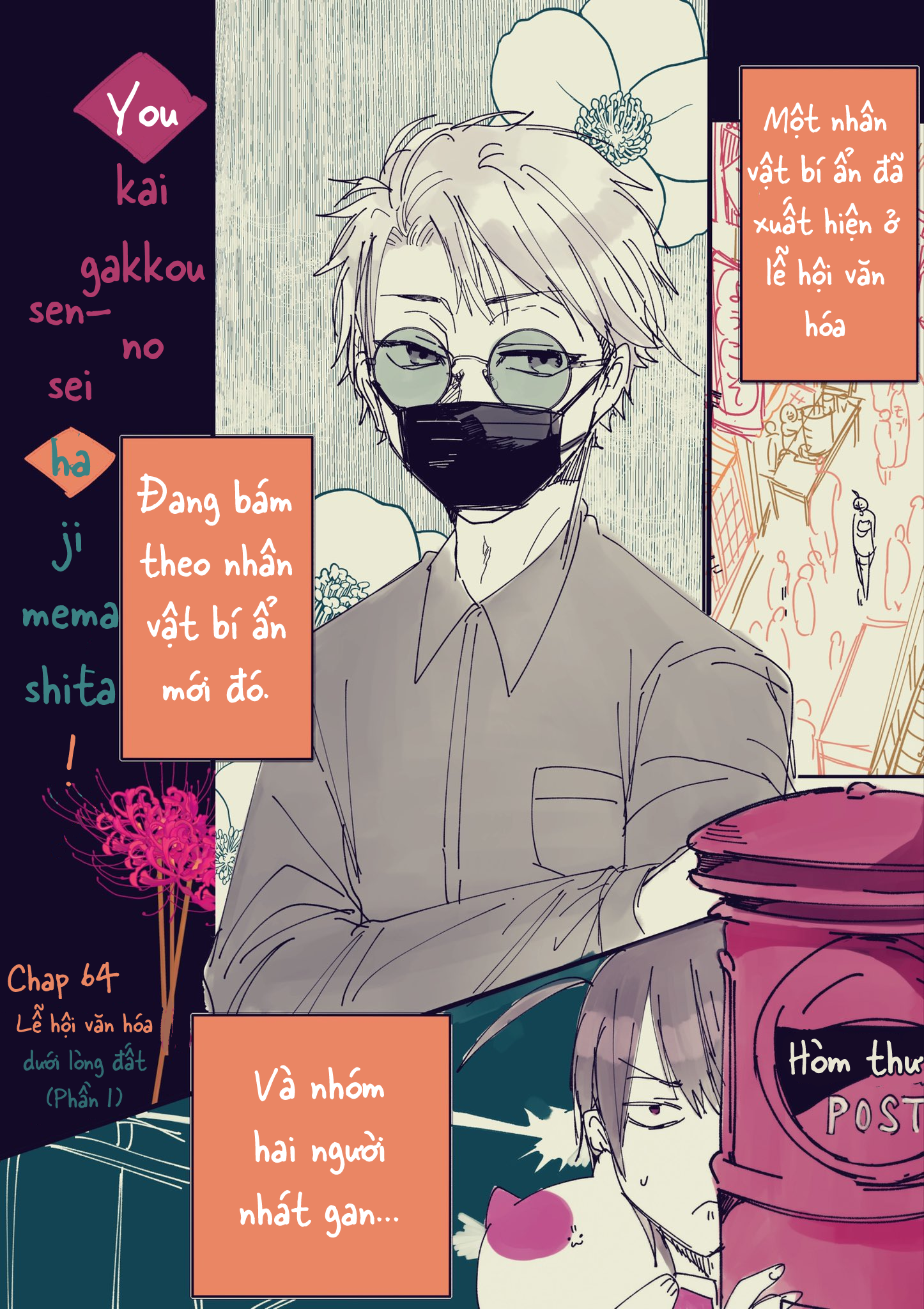 Youkai Gakkou no Sensei Hajimemashita! Lễ hội dưới lòng đất (Phần 1) 第1页