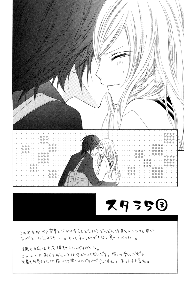 Stardust Wink Vol. 1 Ch. 3 第6页