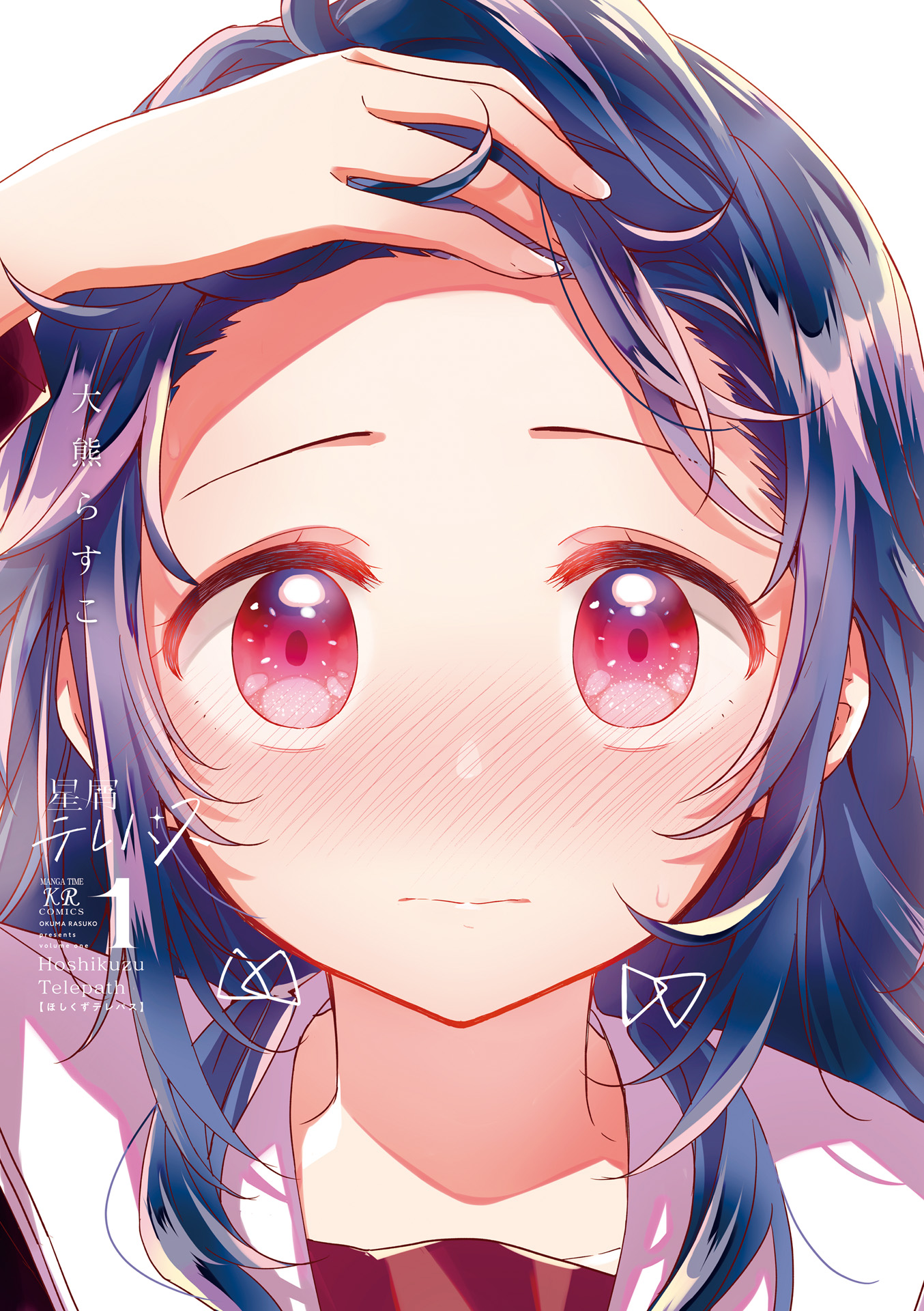 Hoshikuzu Telepath Vol. 1 Ch. 1 第5页