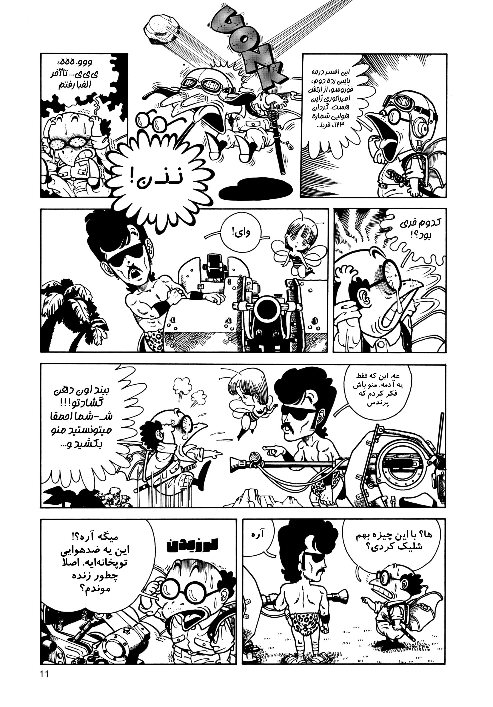 Akira Toriyama's Manga Theater جزیره عجایب 第11页