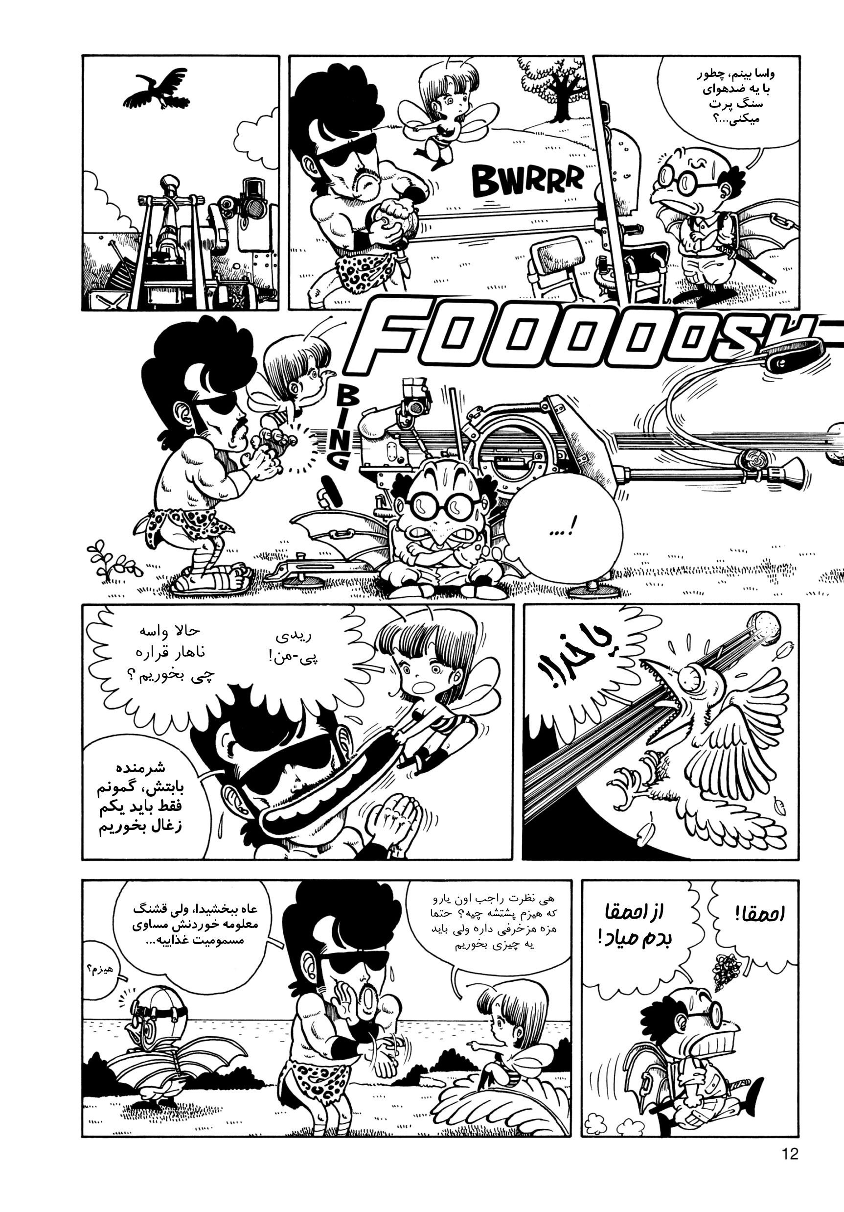 Akira Toriyama's Manga Theater جزیره عجایب 第12页