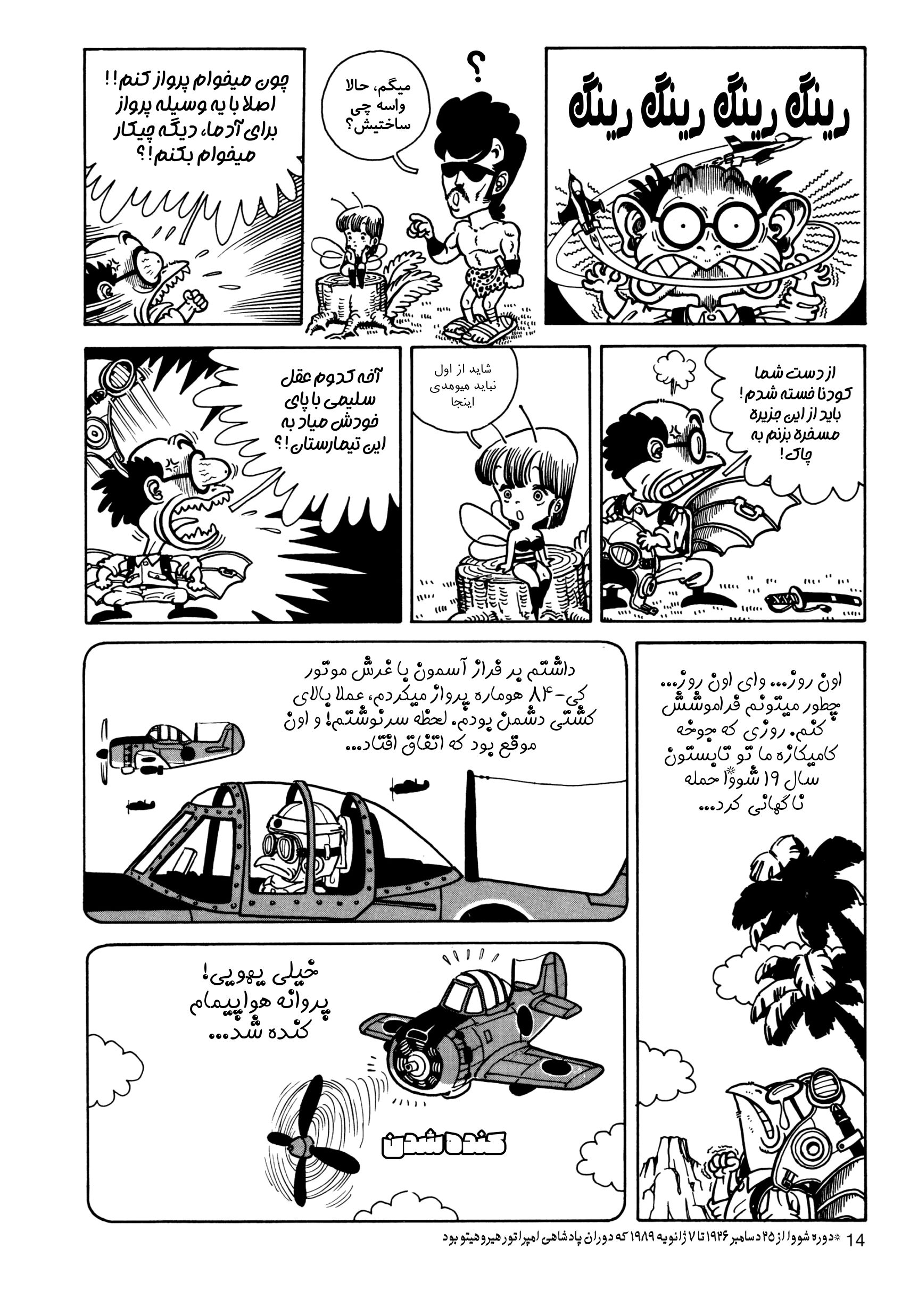 Akira Toriyama's Manga Theater جزیره عجایب 第14页