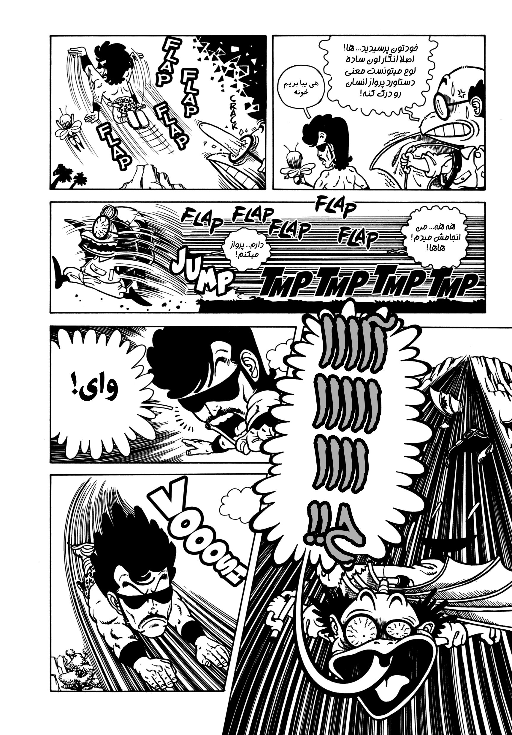 Akira Toriyama's Manga Theater جزیره عجایب 第16页