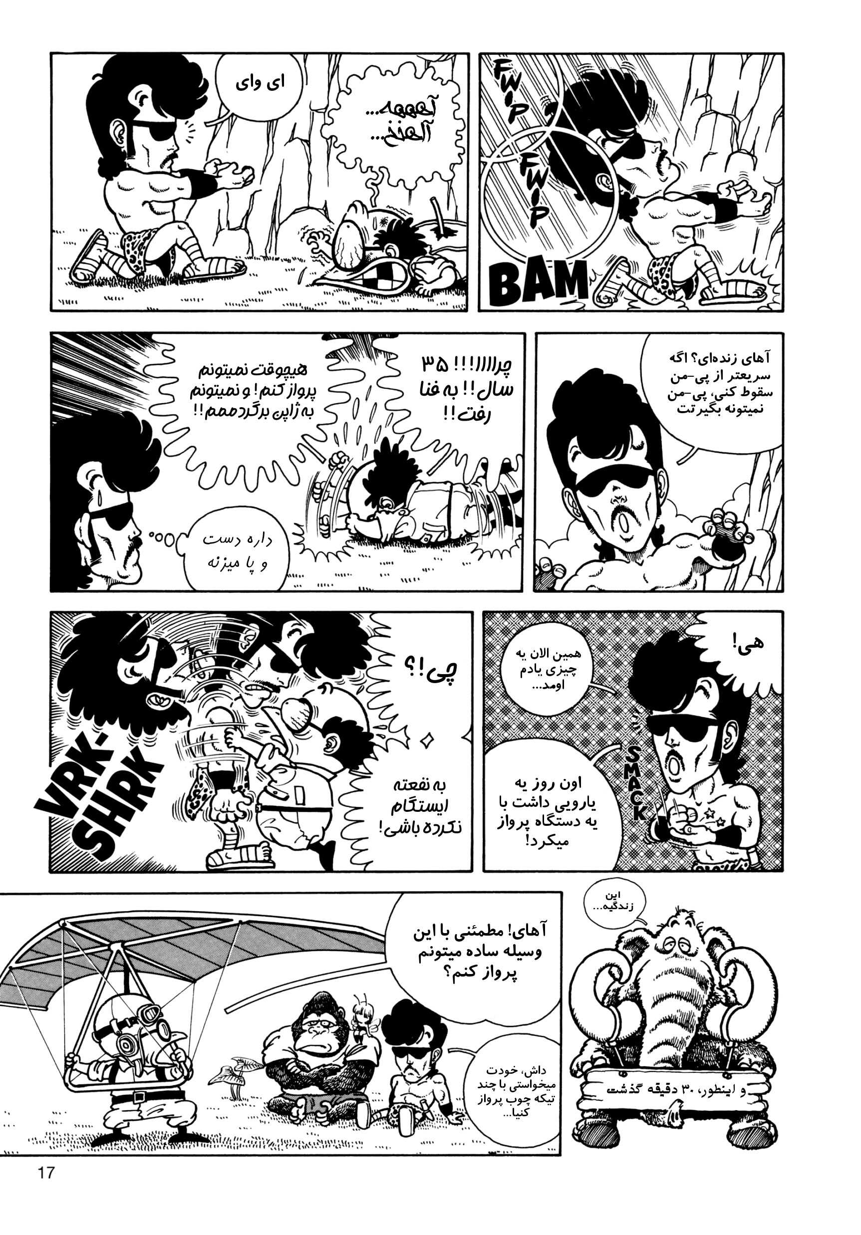 Akira Toriyama's Manga Theater جزیره عجایب 第17页
