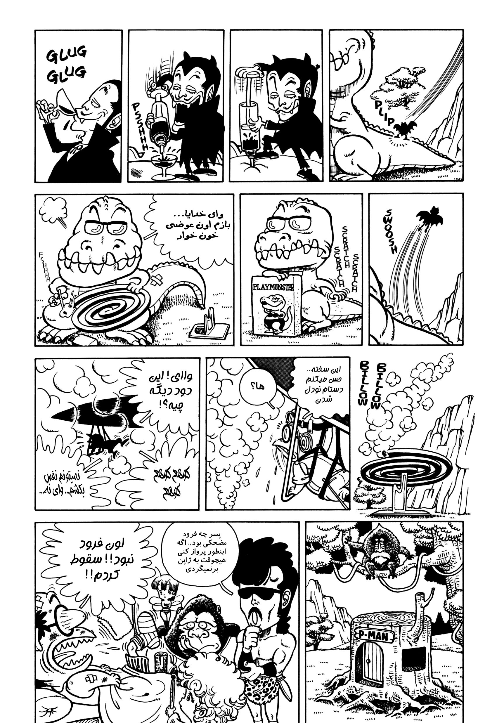 Akira Toriyama's Manga Theater جزیره عجایب 第19页