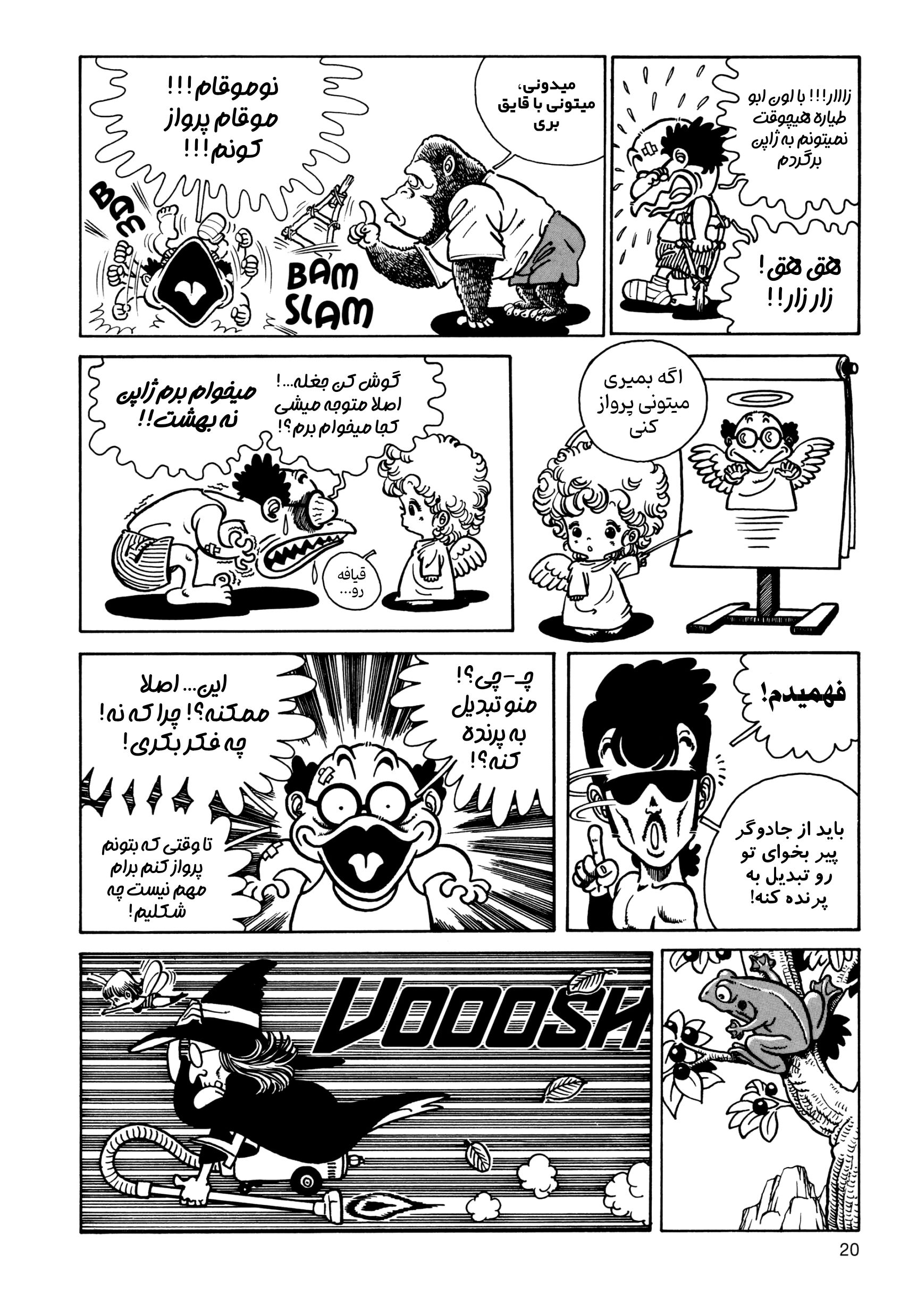 Akira Toriyama's Manga Theater جزیره عجایب 第20页