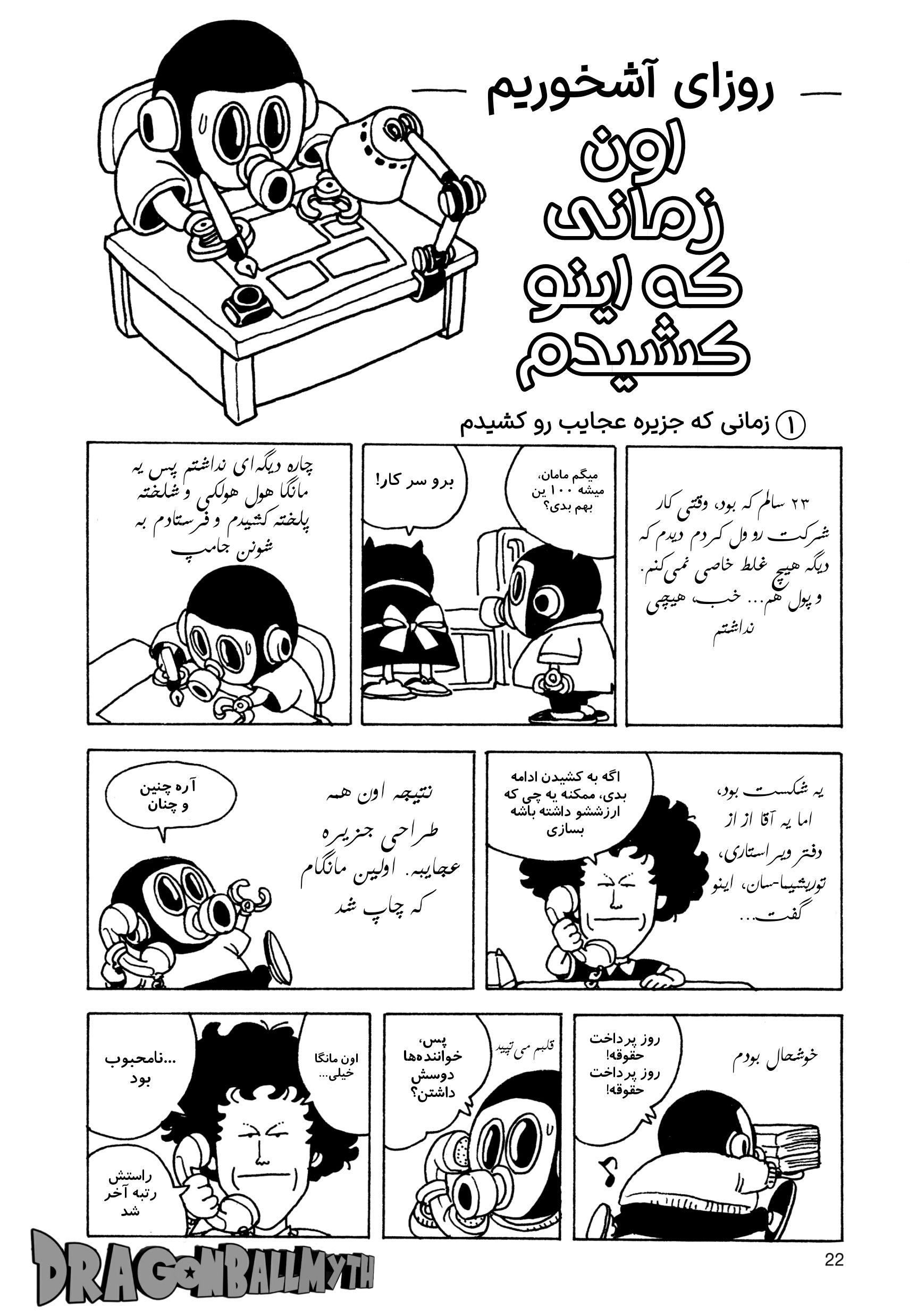 Akira Toriyama's Manga Theater جزیره عجایب 第22页